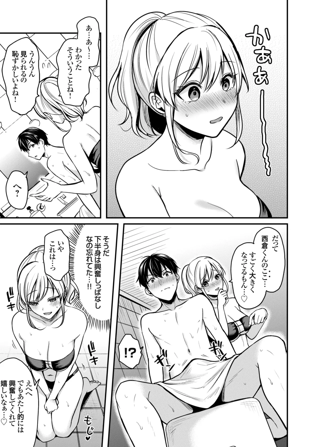 俺の夏休みはギャルの若女将とバイト性活!? Page.40