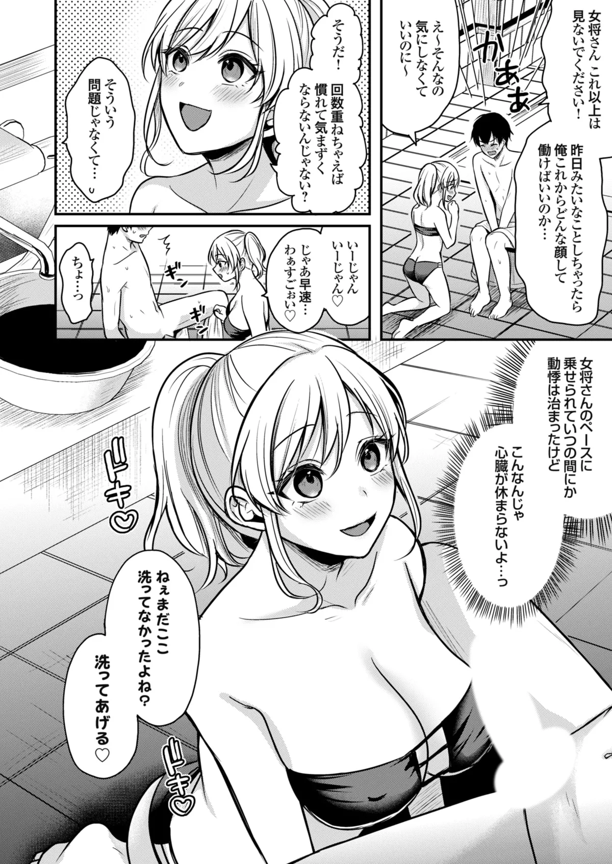 俺の夏休みはギャルの若女将とバイト性活!? Page.41