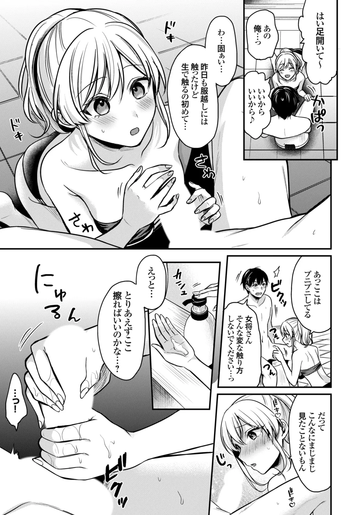 俺の夏休みはギャルの若女将とバイト性活!? Page.42