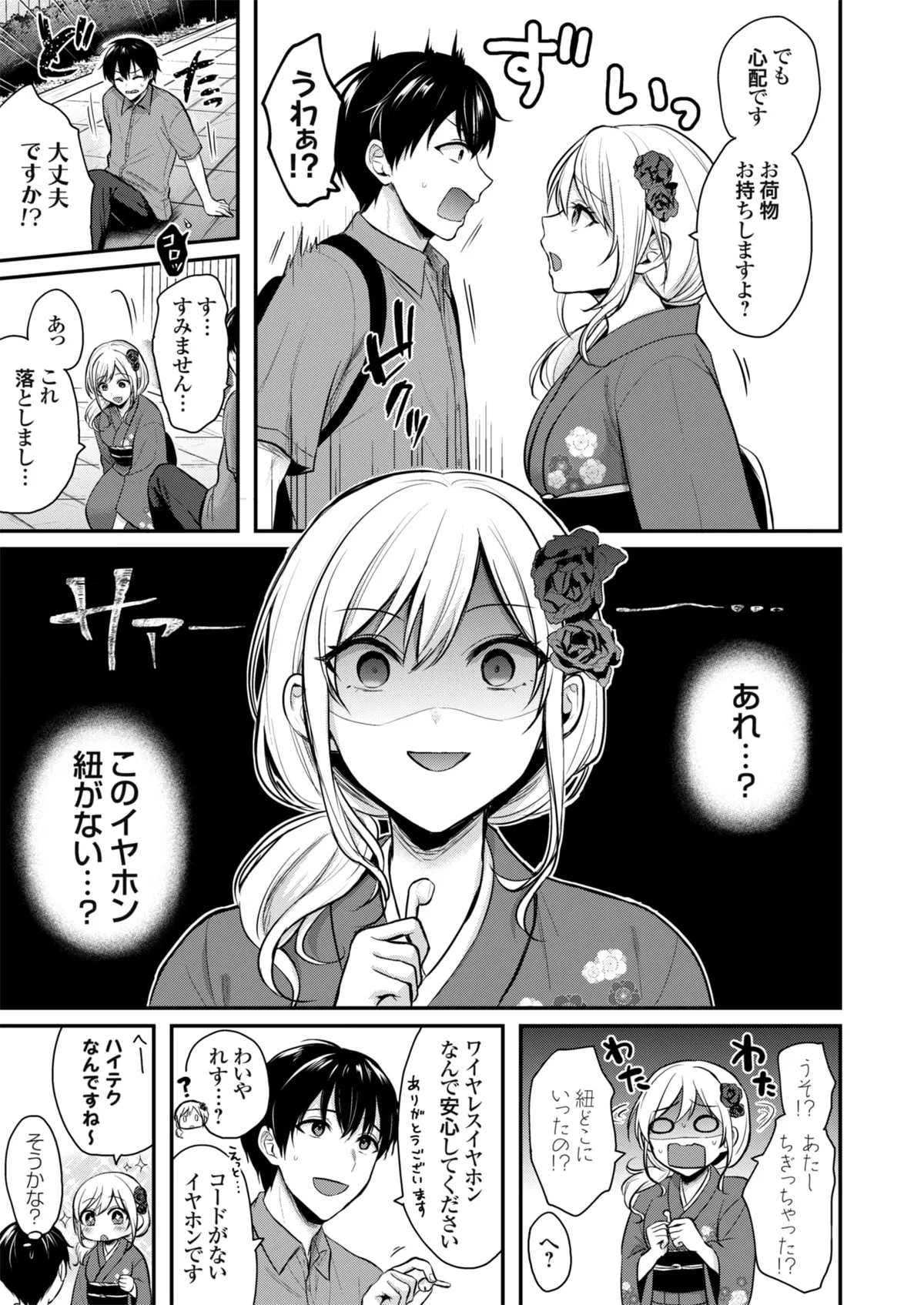 俺の夏休みはギャルの若女将とバイト性活!? Page.5