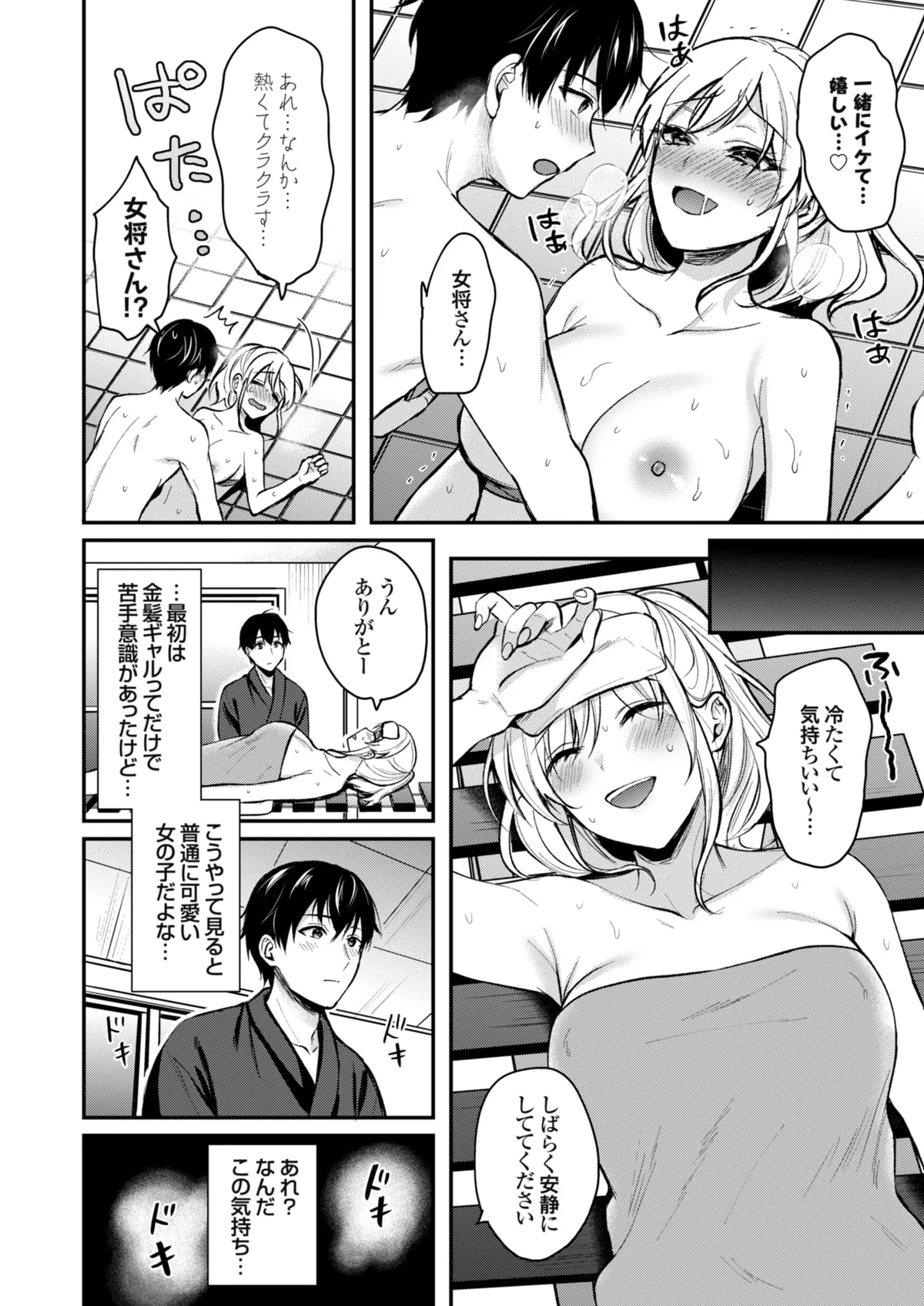 俺の夏休みはギャルの若女将とバイト性活!? Page.53