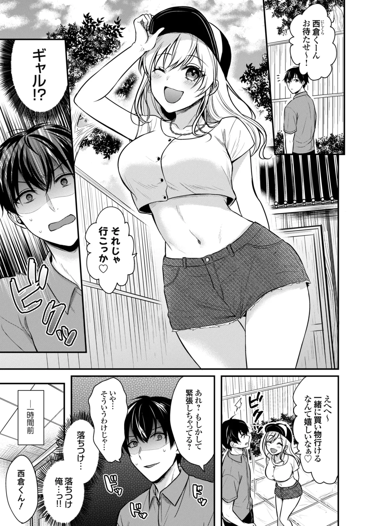 俺の夏休みはギャルの若女将とバイト性活!? Page.57