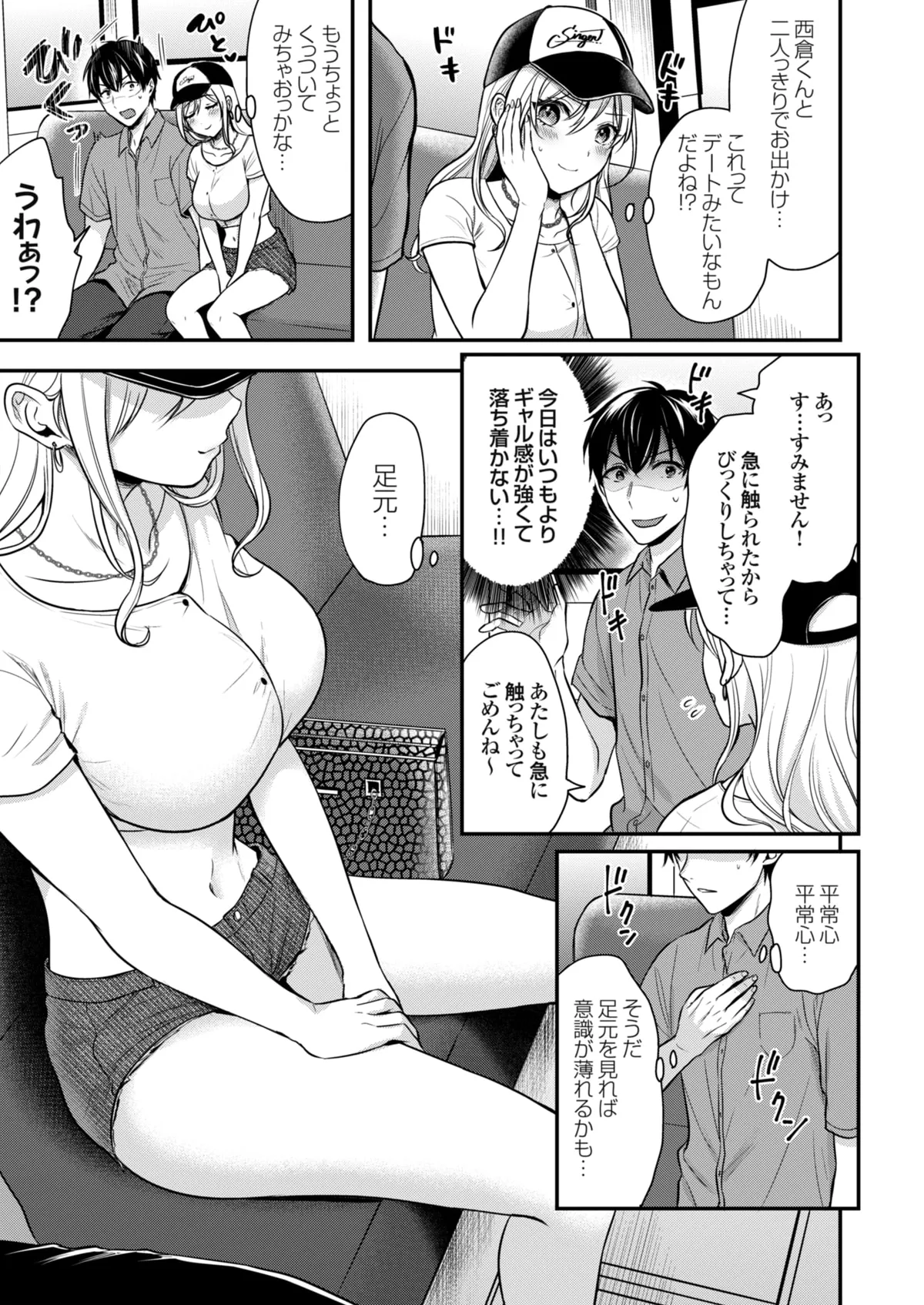 俺の夏休みはギャルの若女将とバイト性活!? Page.59