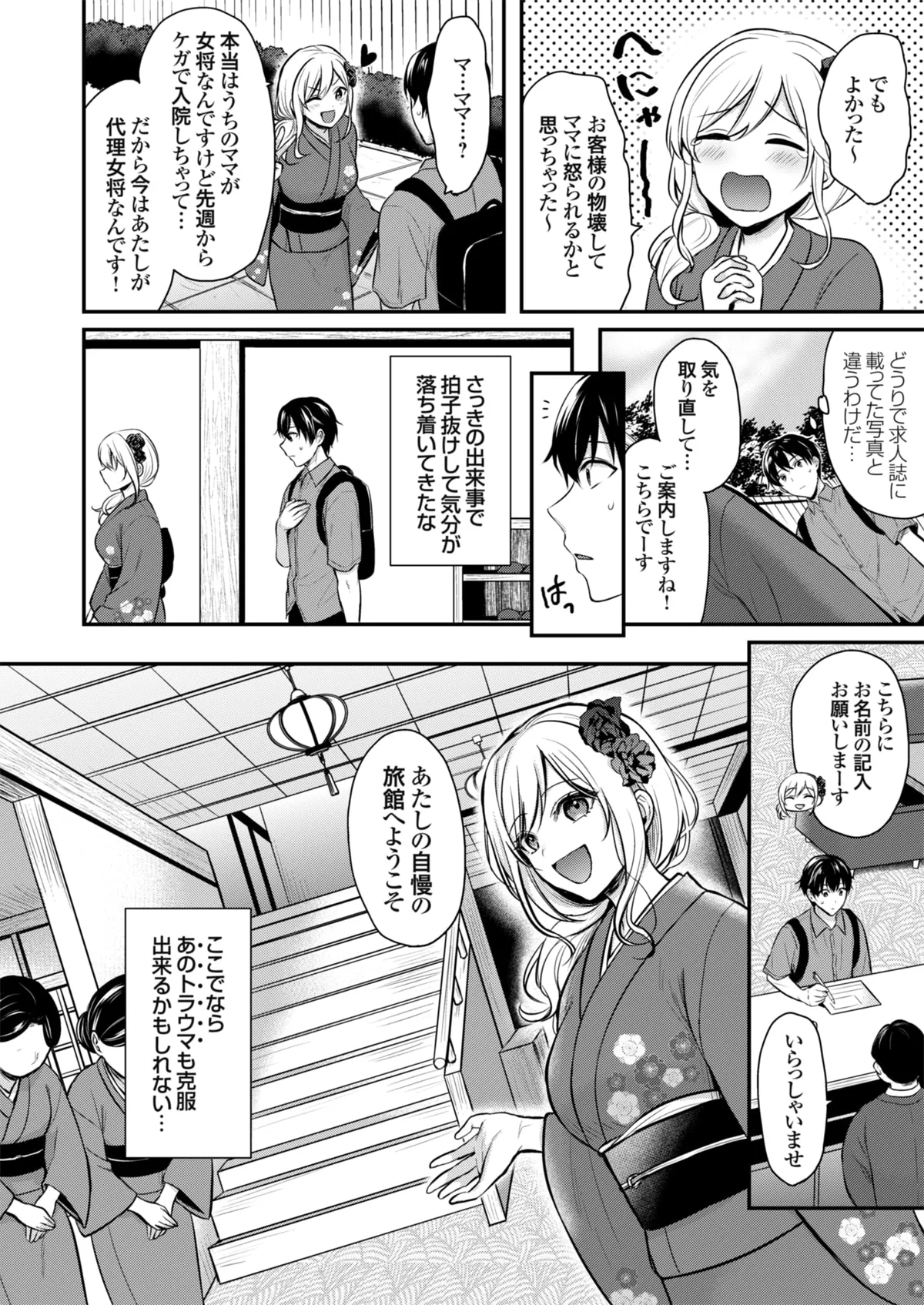 俺の夏休みはギャルの若女将とバイト性活!? Page.6