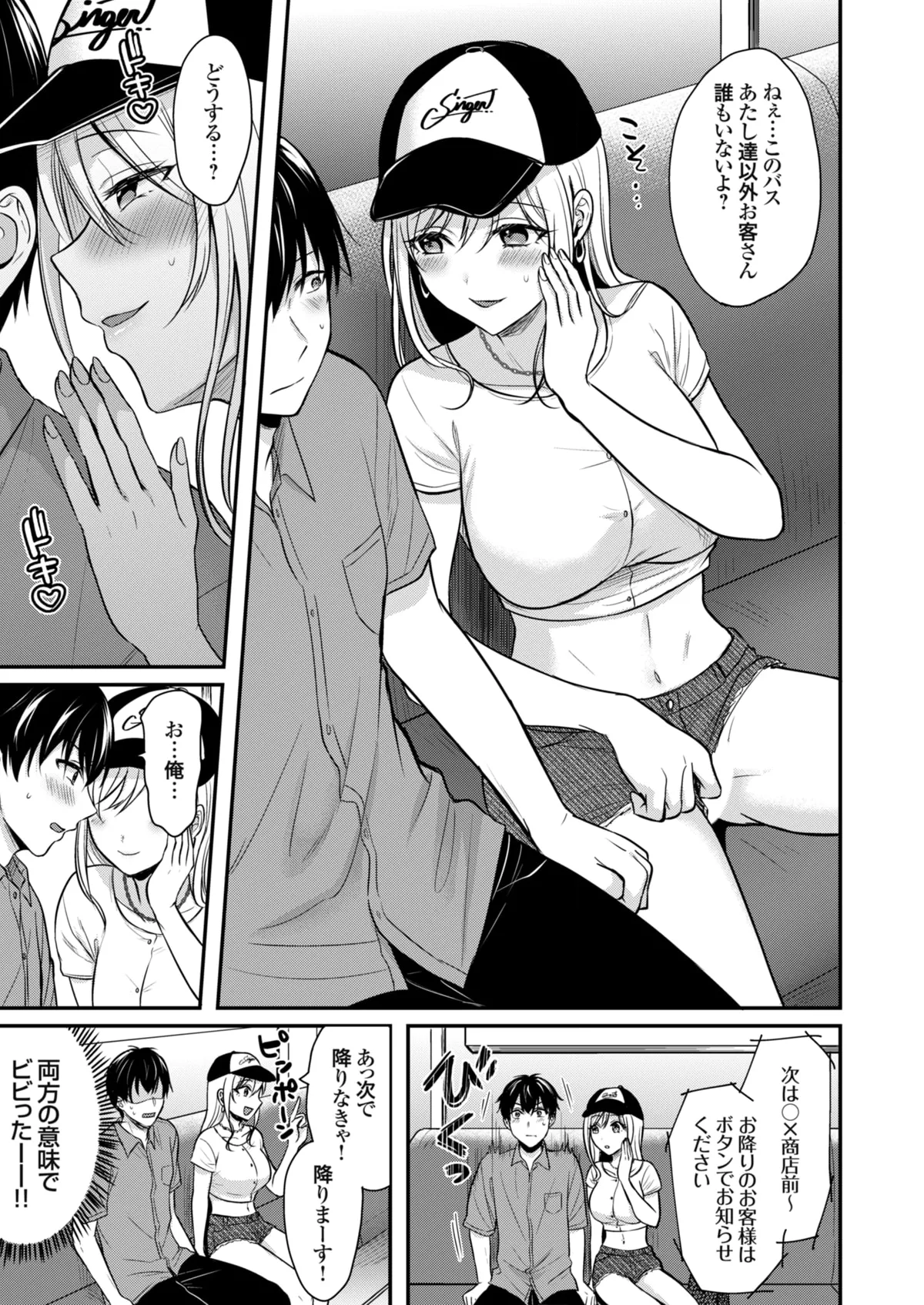 俺の夏休みはギャルの若女将とバイト性活!? Page.61