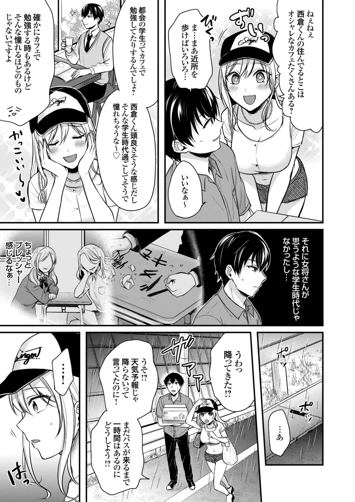 俺の夏休みはギャルの若女将とバイト性活!? Page.63