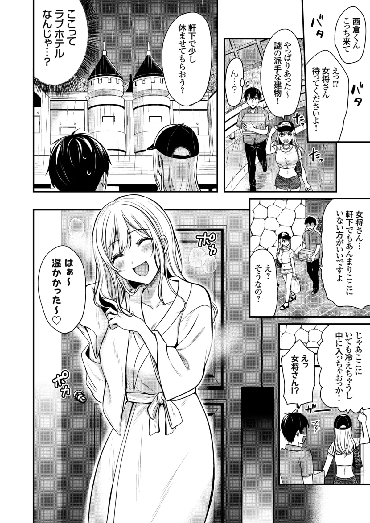 俺の夏休みはギャルの若女将とバイト性活!? Page.64