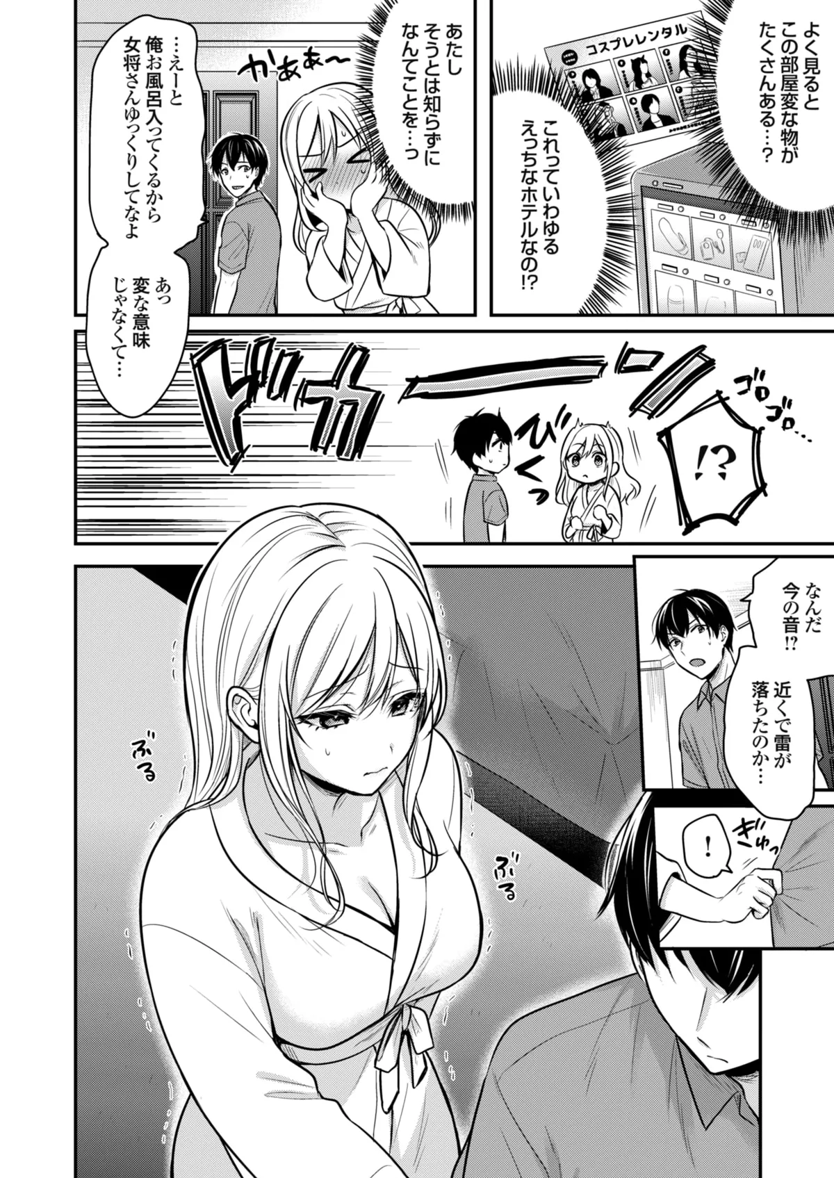 俺の夏休みはギャルの若女将とバイト性活!? Page.66