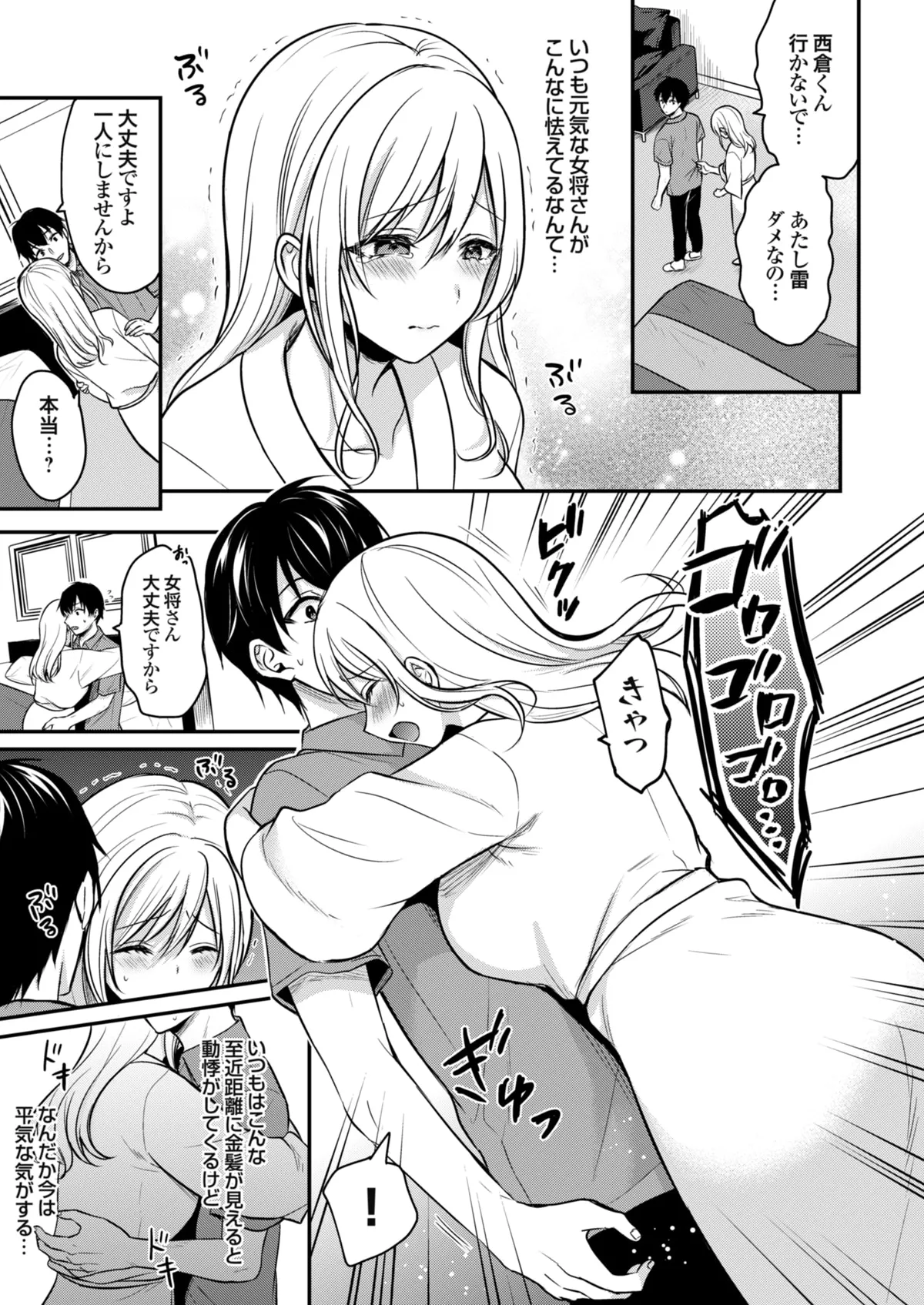 俺の夏休みはギャルの若女将とバイト性活!? Page.67