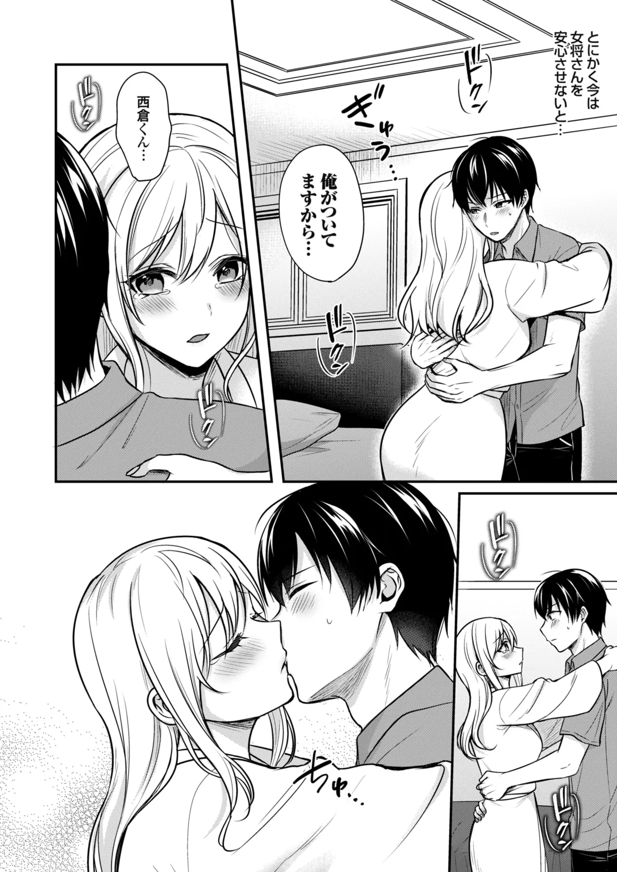 俺の夏休みはギャルの若女将とバイト性活!? Page.68