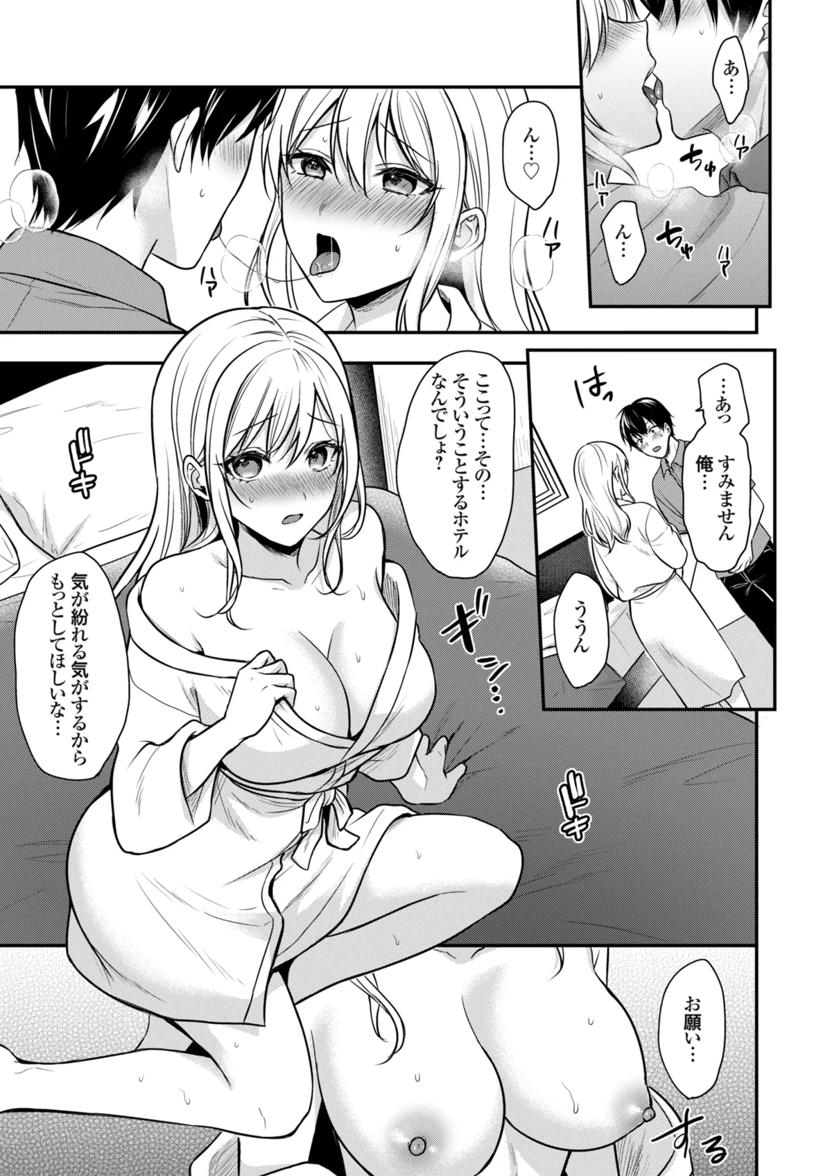 俺の夏休みはギャルの若女将とバイト性活!? Page.69