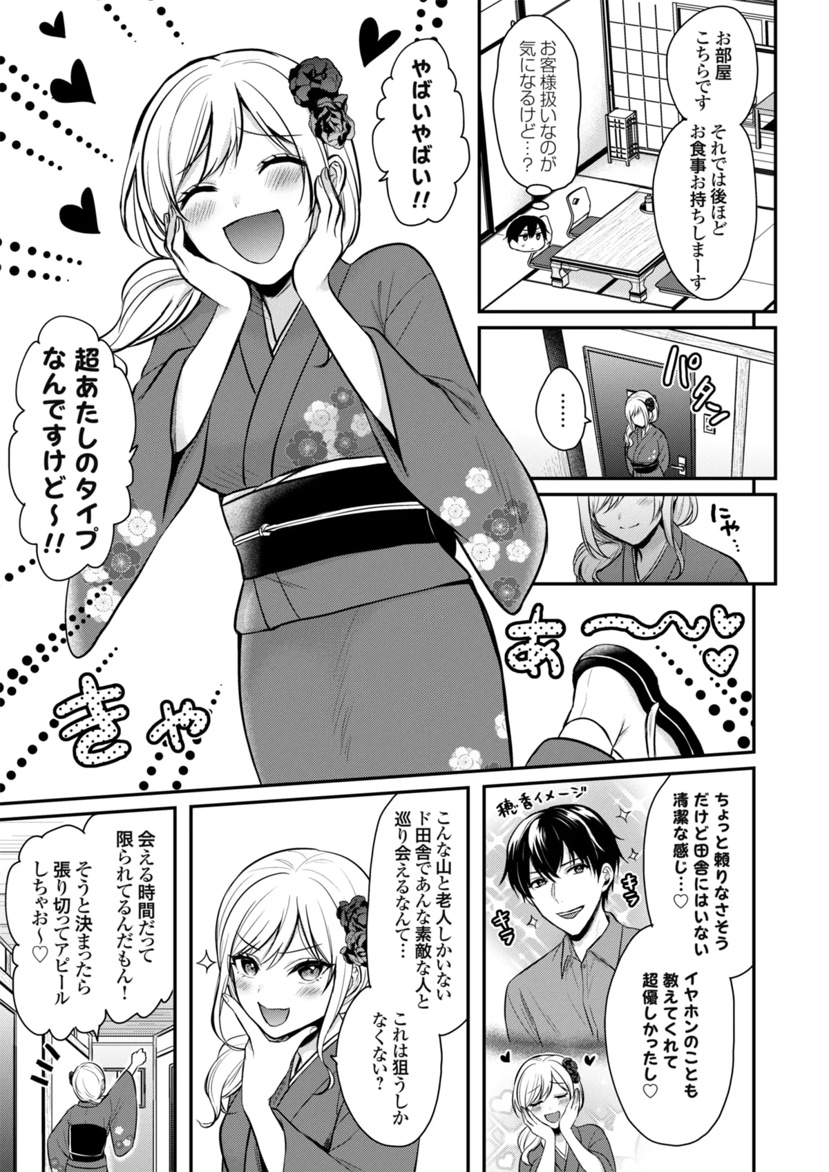 俺の夏休みはギャルの若女将とバイト性活!? Page.7