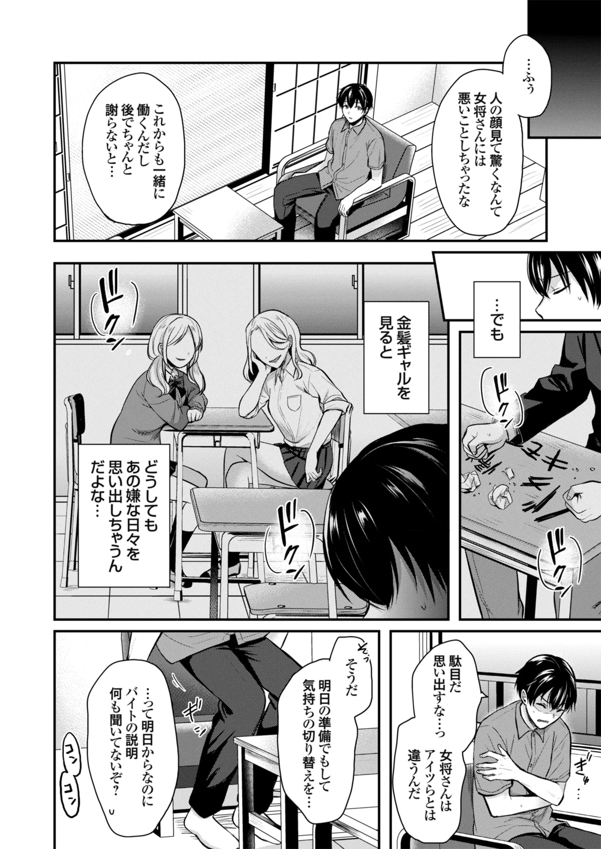 俺の夏休みはギャルの若女将とバイト性活!? Page.8