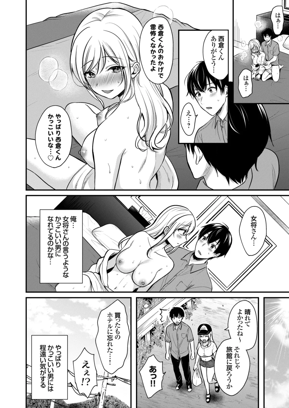俺の夏休みはギャルの若女将とバイト性活!? Page.80