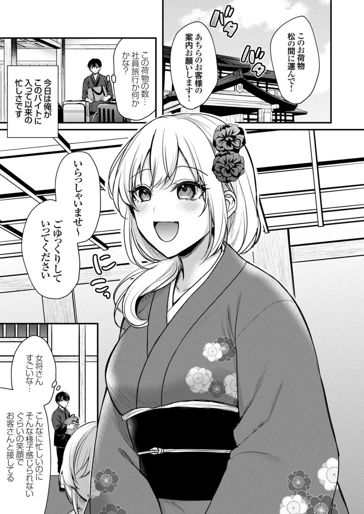 俺の夏休みはギャルの若女将とバイト性活!? Page.84