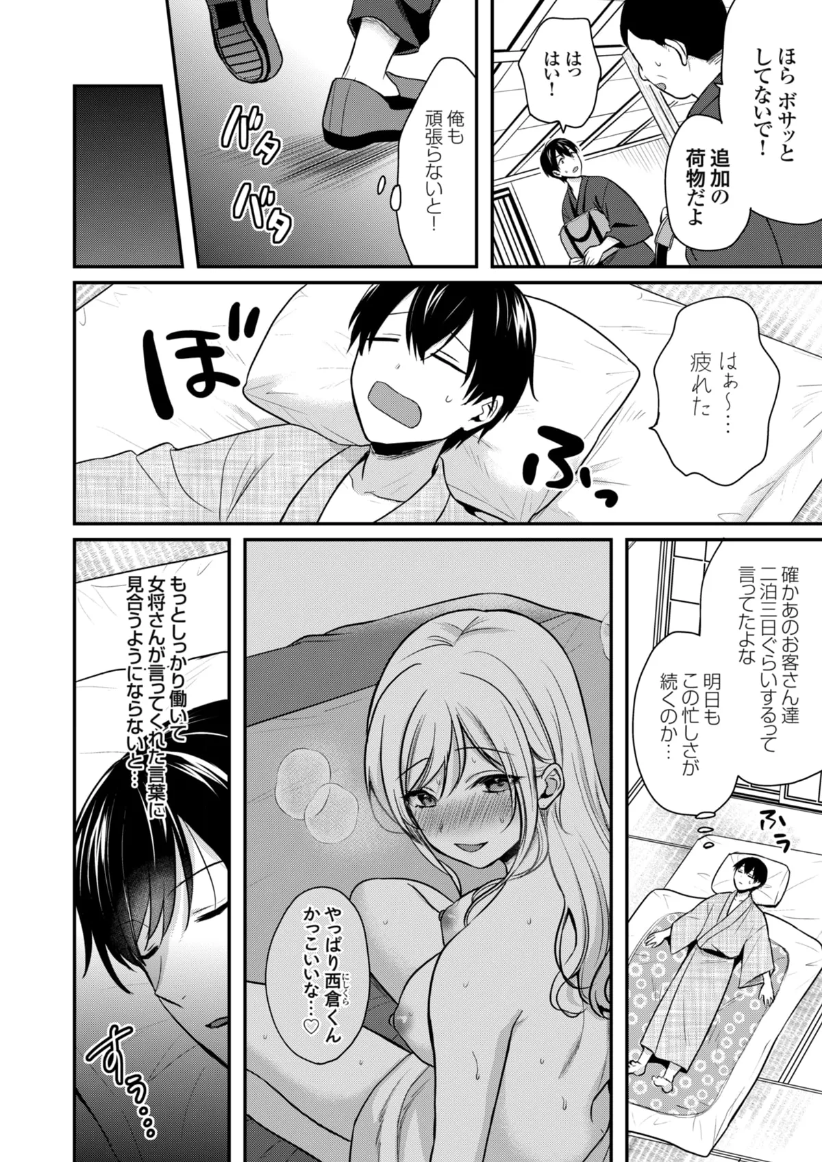 俺の夏休みはギャルの若女将とバイト性活!? Page.85