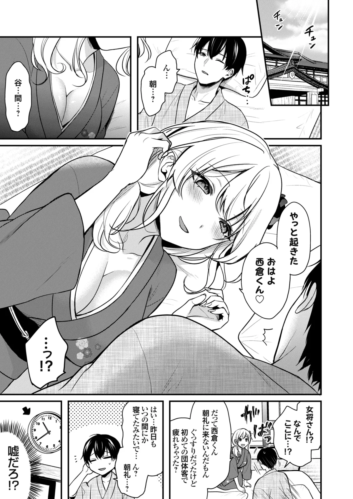 俺の夏休みはギャルの若女将とバイト性活!? Page.86