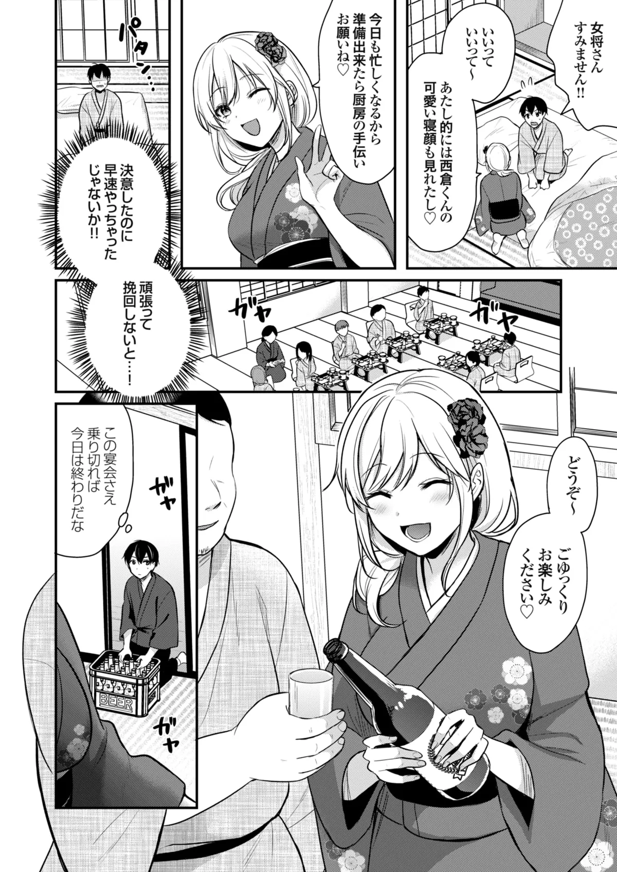 俺の夏休みはギャルの若女将とバイト性活!? Page.87