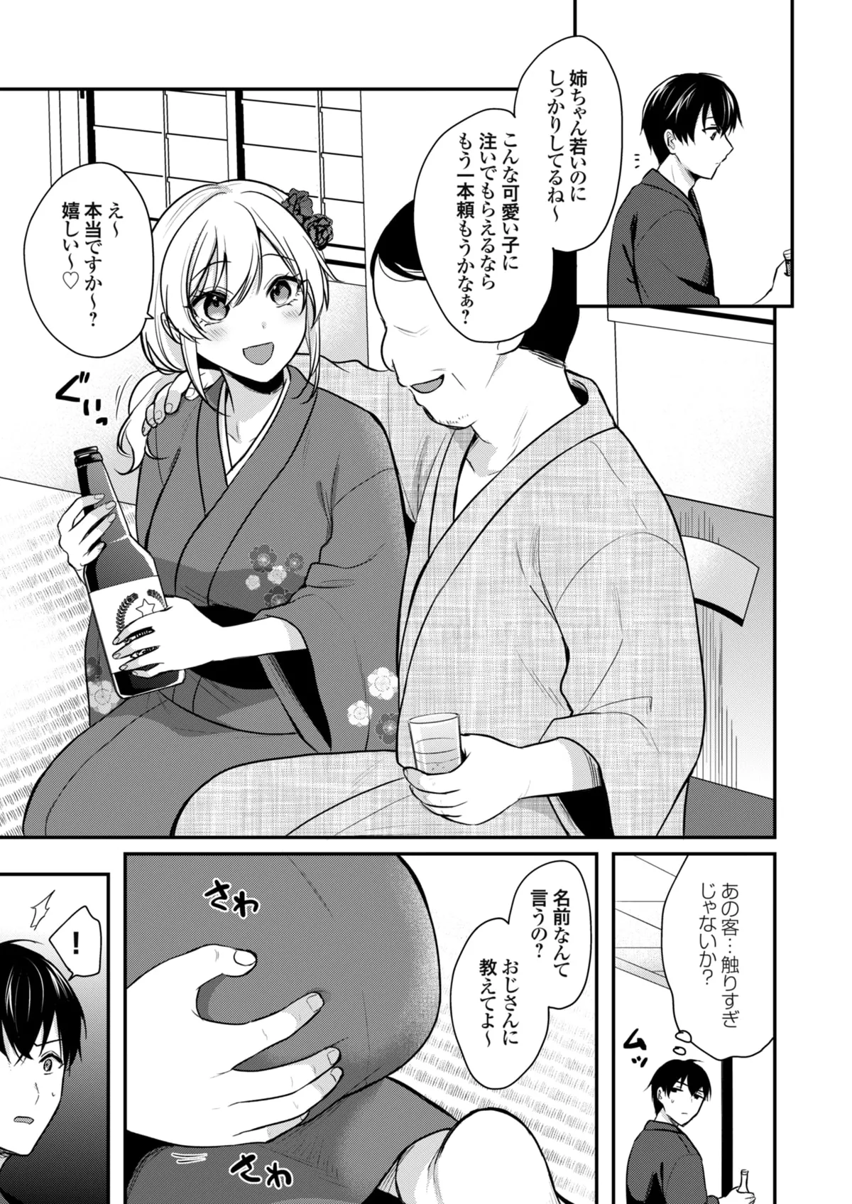 俺の夏休みはギャルの若女将とバイト性活!? Page.88