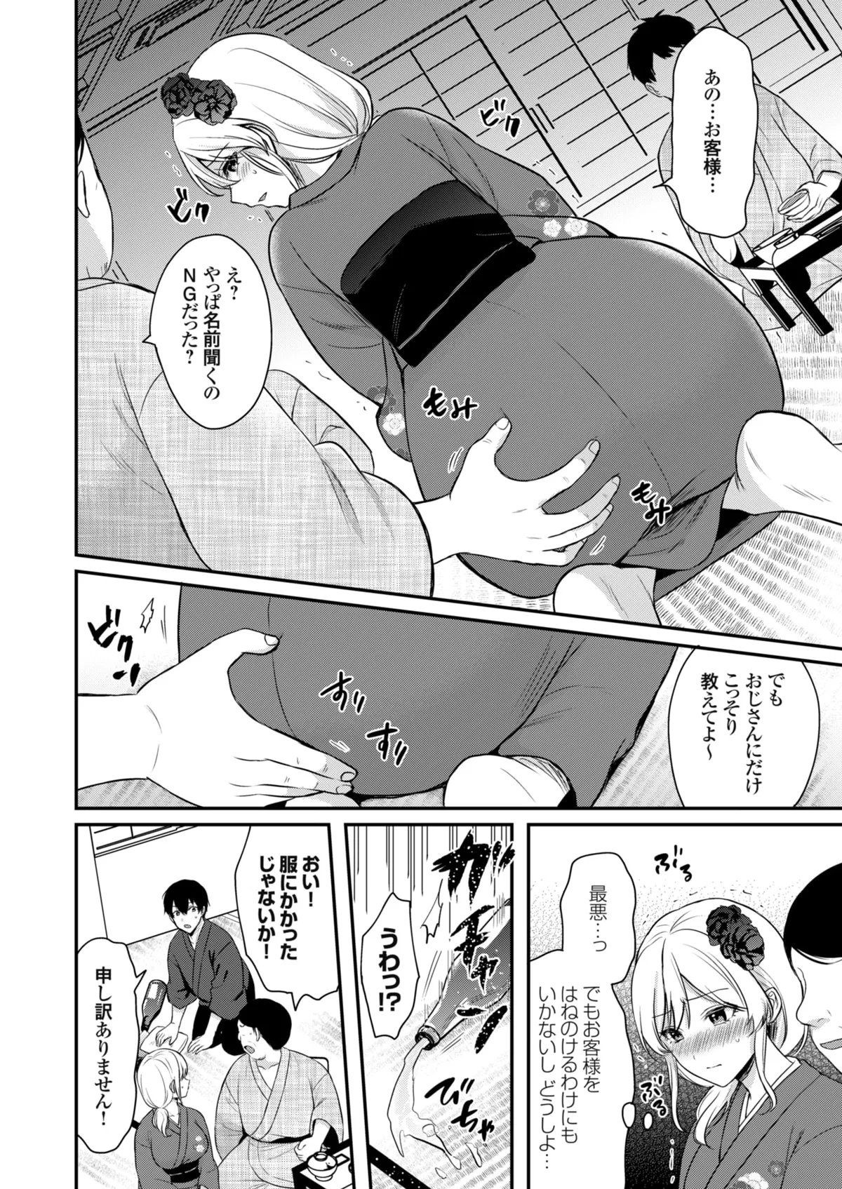 俺の夏休みはギャルの若女将とバイト性活!? Page.89