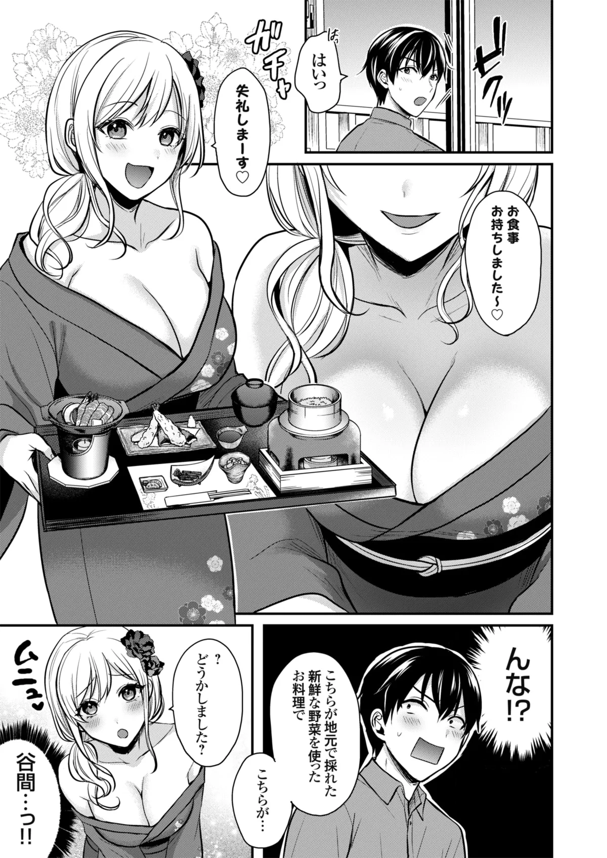 俺の夏休みはギャルの若女将とバイト性活!? Page.9