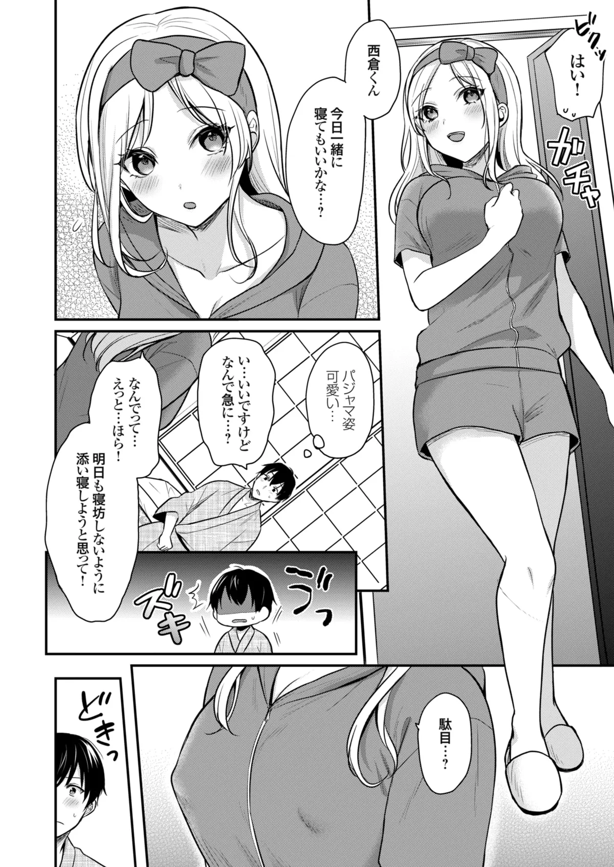 俺の夏休みはギャルの若女将とバイト性活!? Page.91