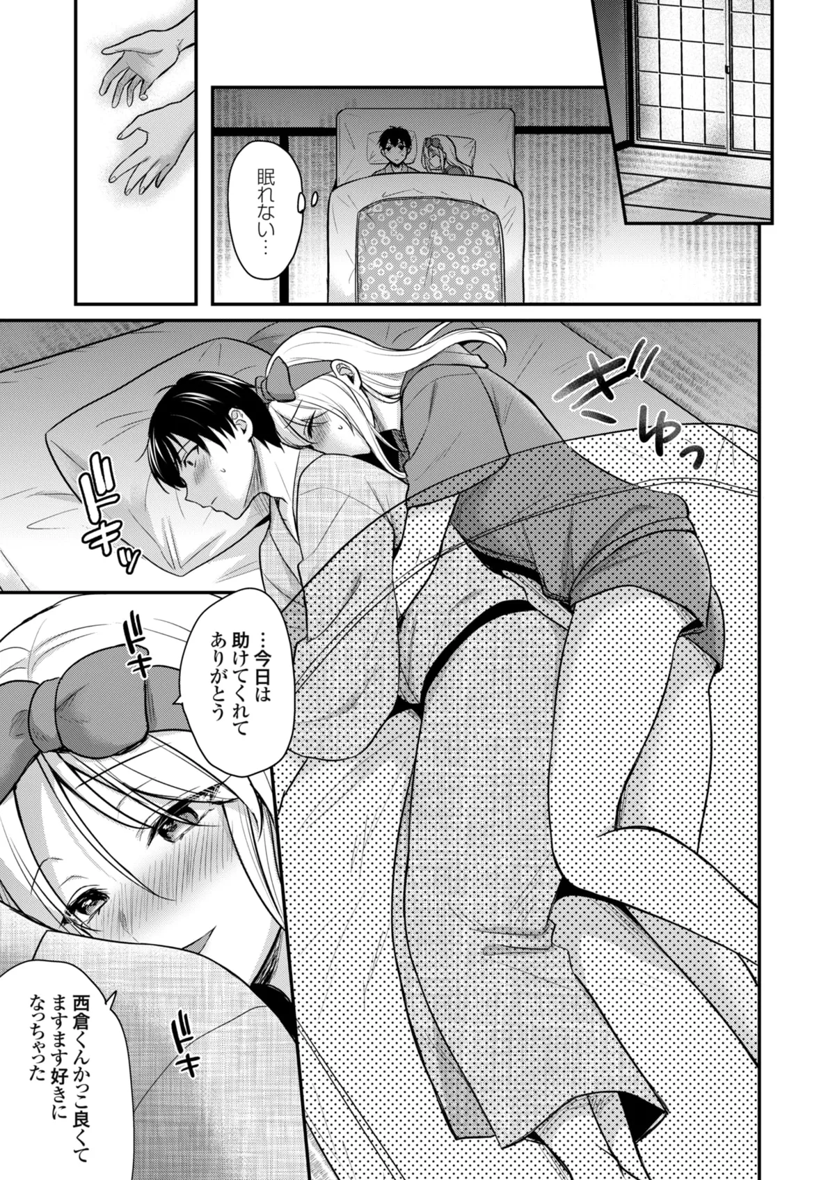 俺の夏休みはギャルの若女将とバイト性活!? Page.92