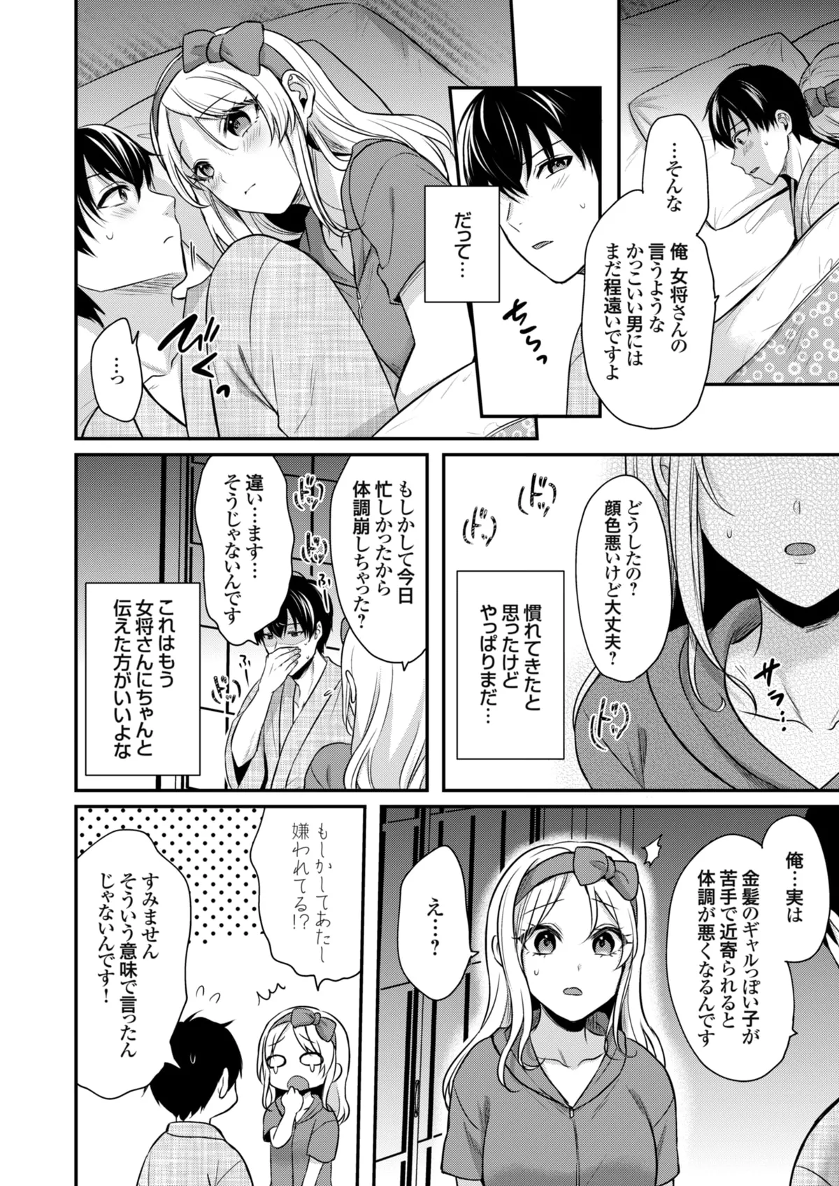 俺の夏休みはギャルの若女将とバイト性活!? Page.93