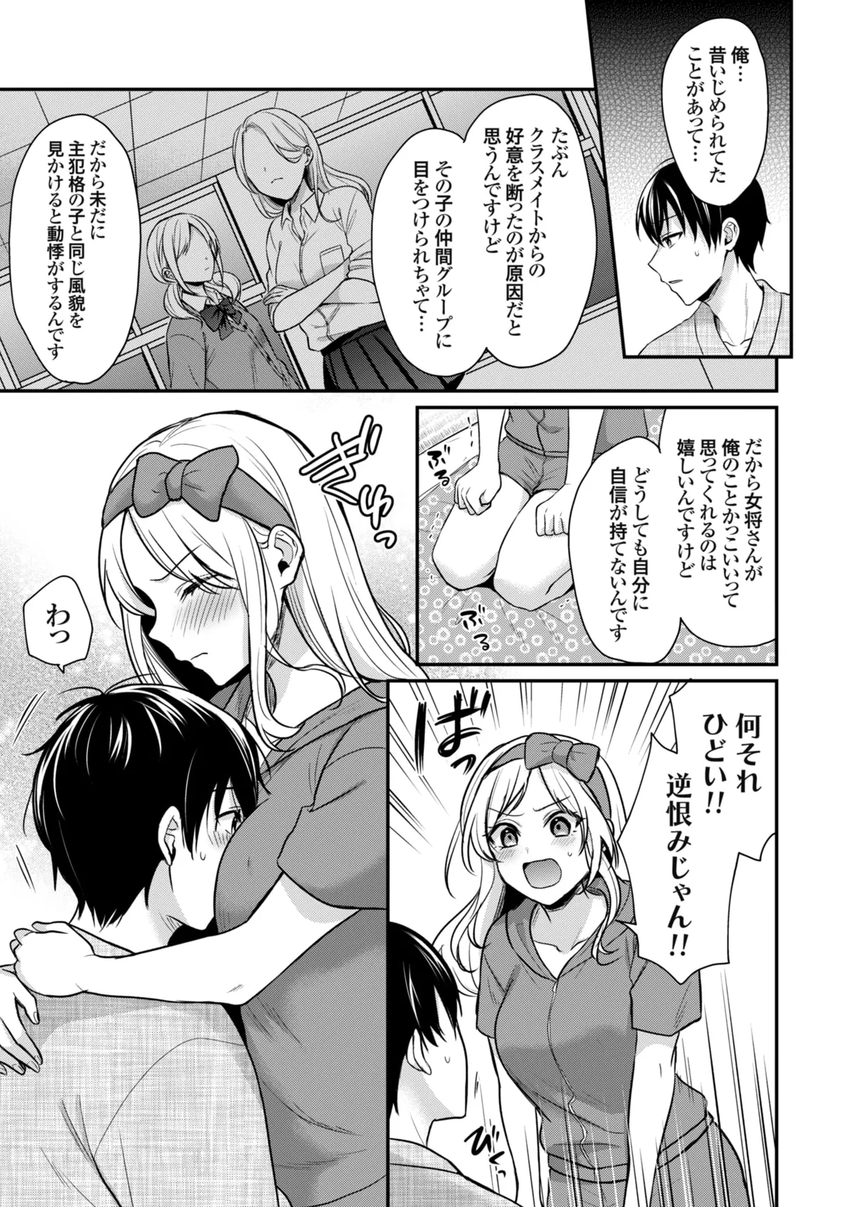 俺の夏休みはギャルの若女将とバイト性活!? Page.94