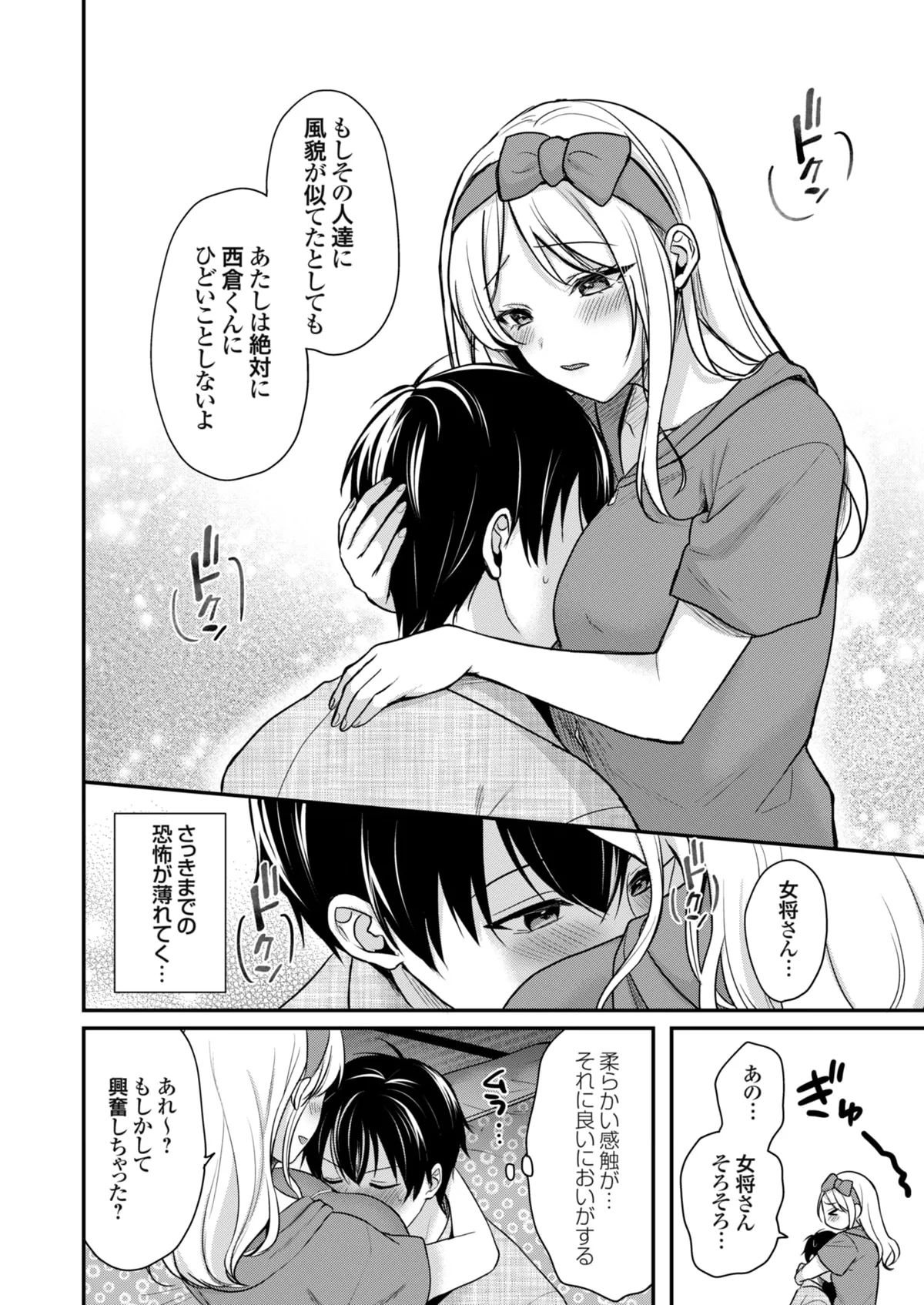 俺の夏休みはギャルの若女将とバイト性活!? Page.95