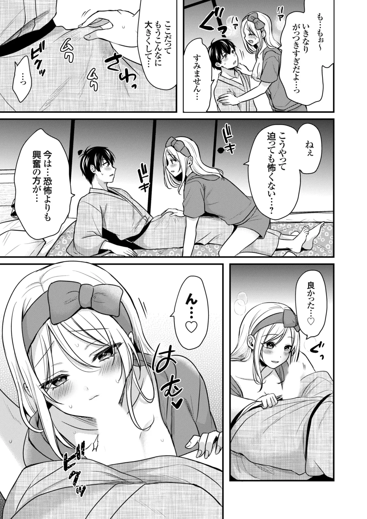 俺の夏休みはギャルの若女将とバイト性活!? Page.98