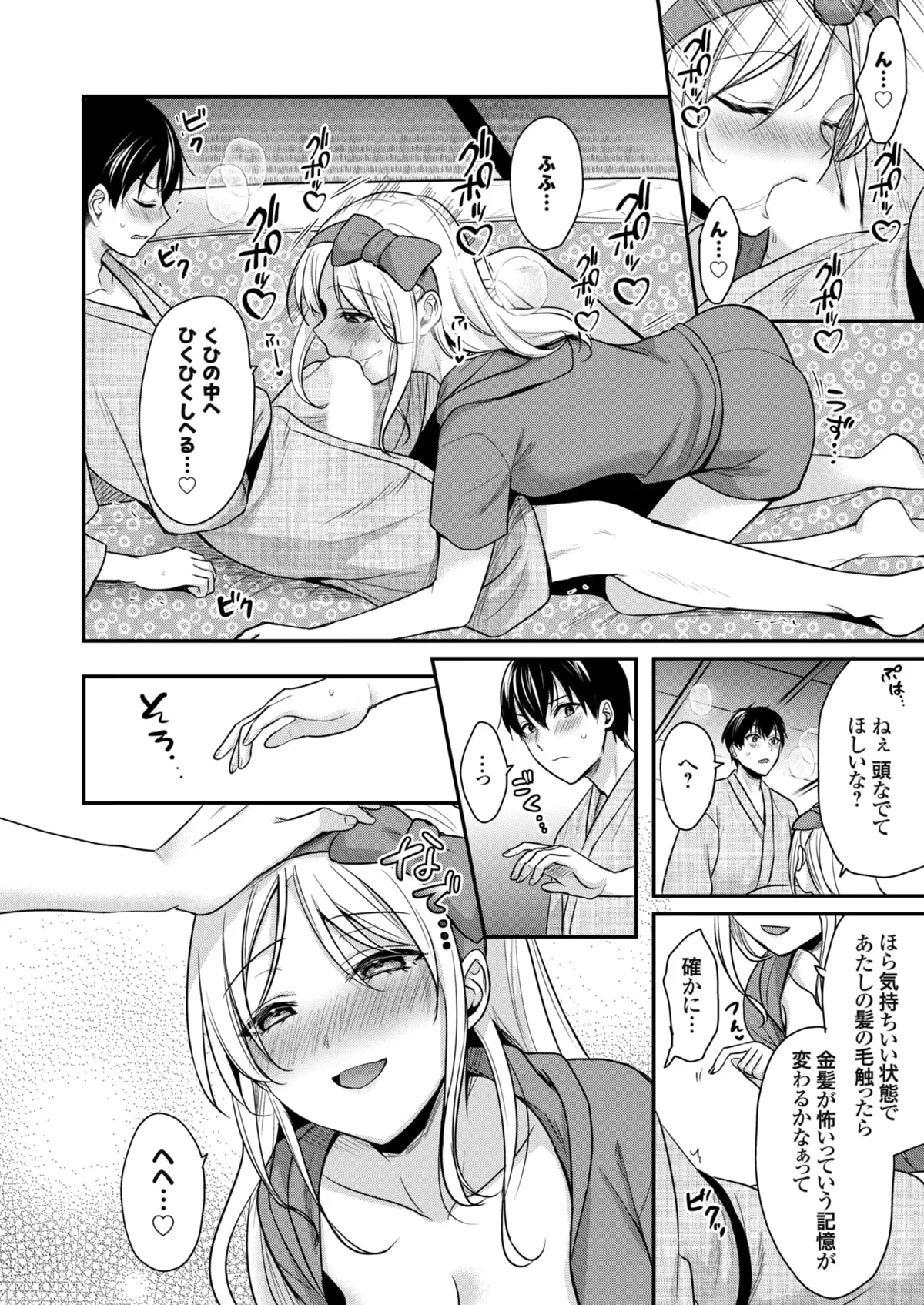 俺の夏休みはギャルの若女将とバイト性活!? Page.99
