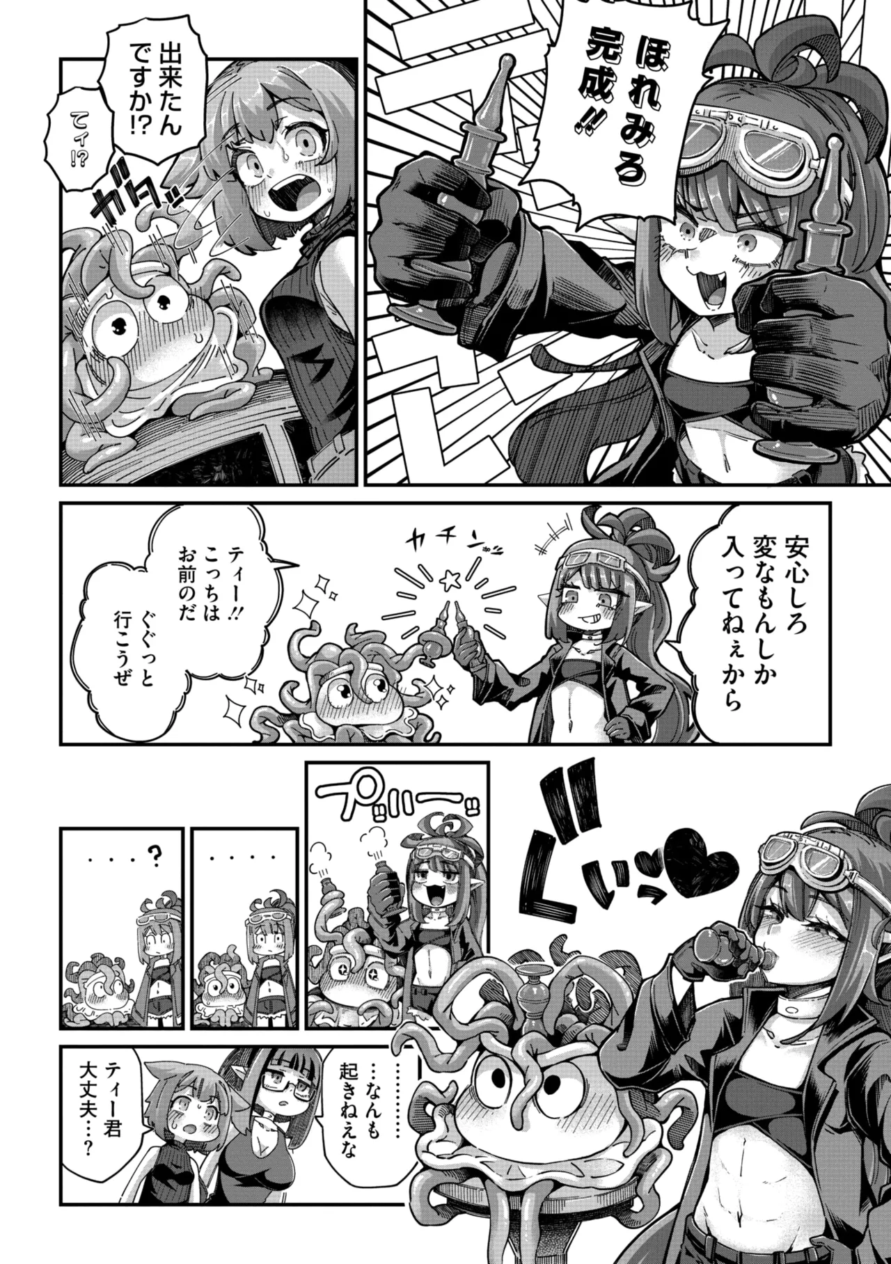 COMIC 外楽 Vol.21 Page.12