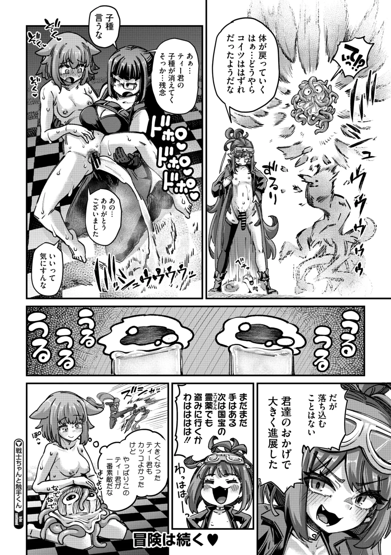 COMIC 外楽 Vol.21 Page.32
