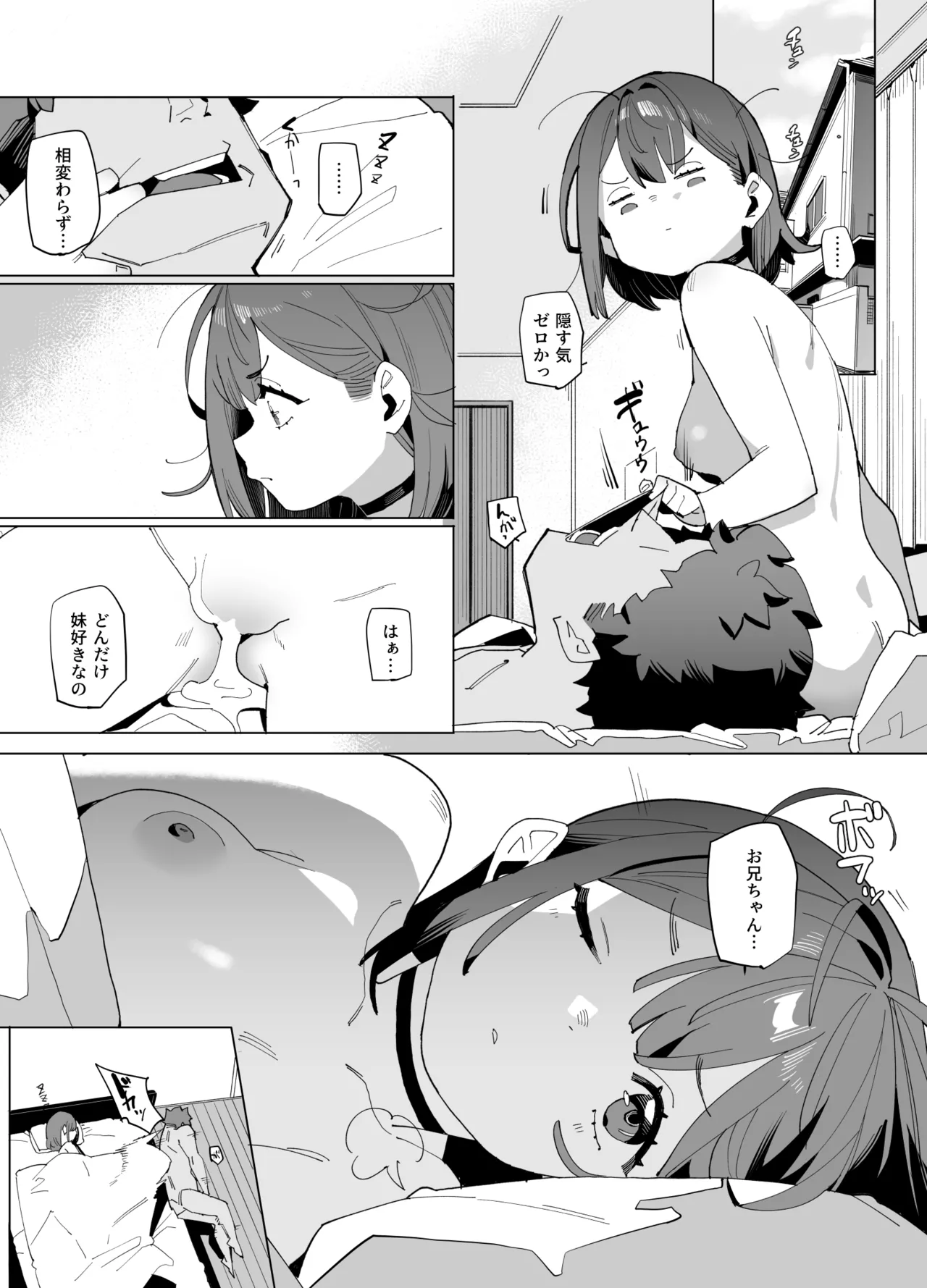 ナマイキ眠り姫妹第2話 Page.17