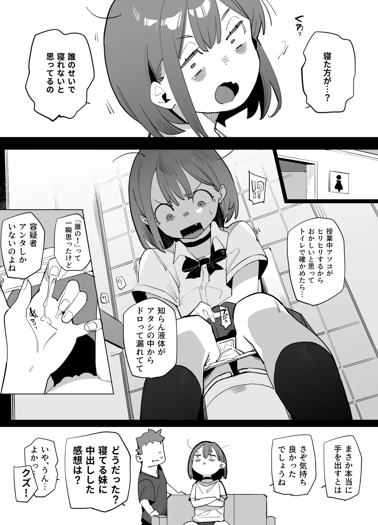 ナマイキ眠り姫妹第2話 Page.3