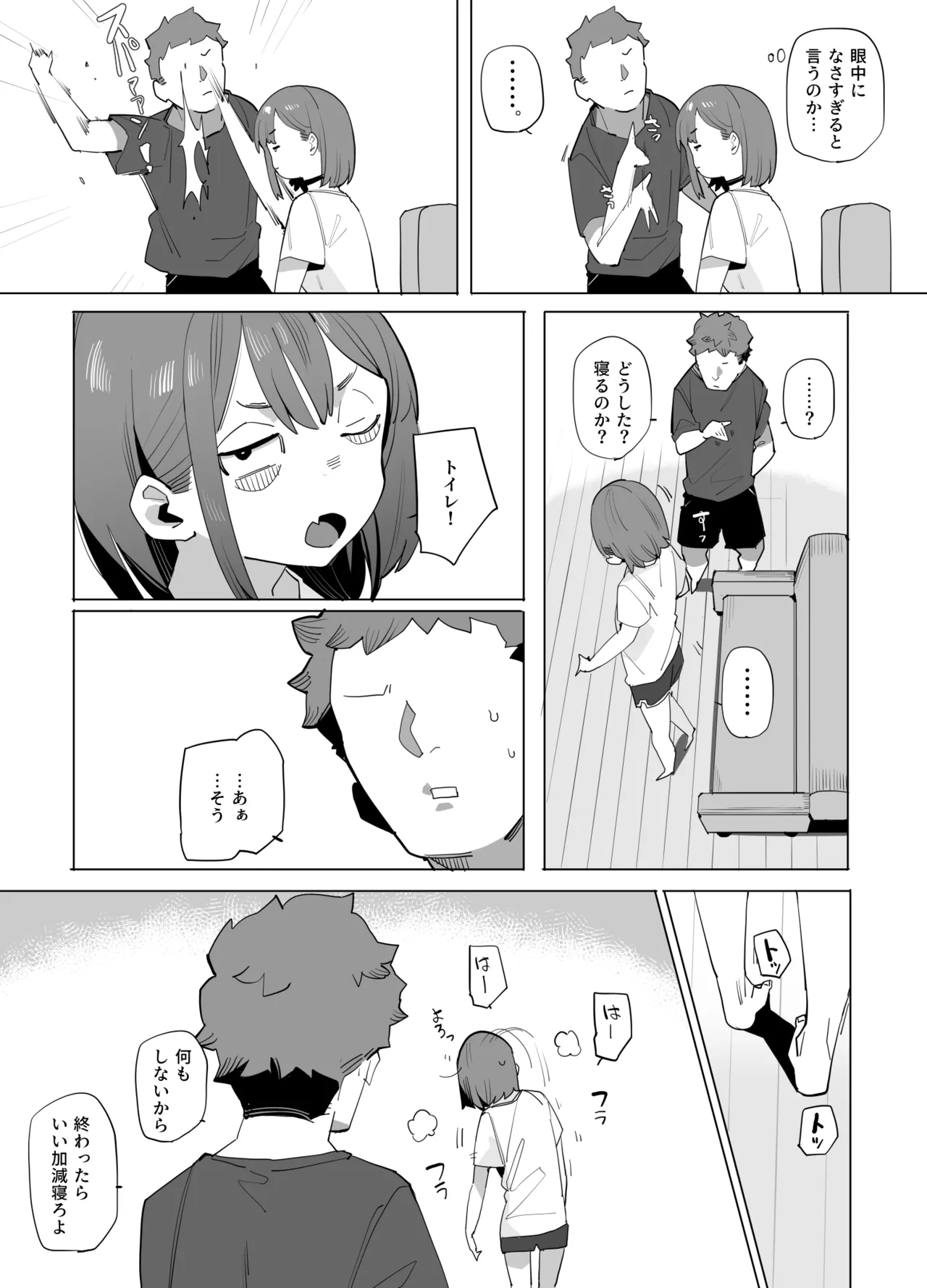 ナマイキ眠り姫妹第2話 Page.5