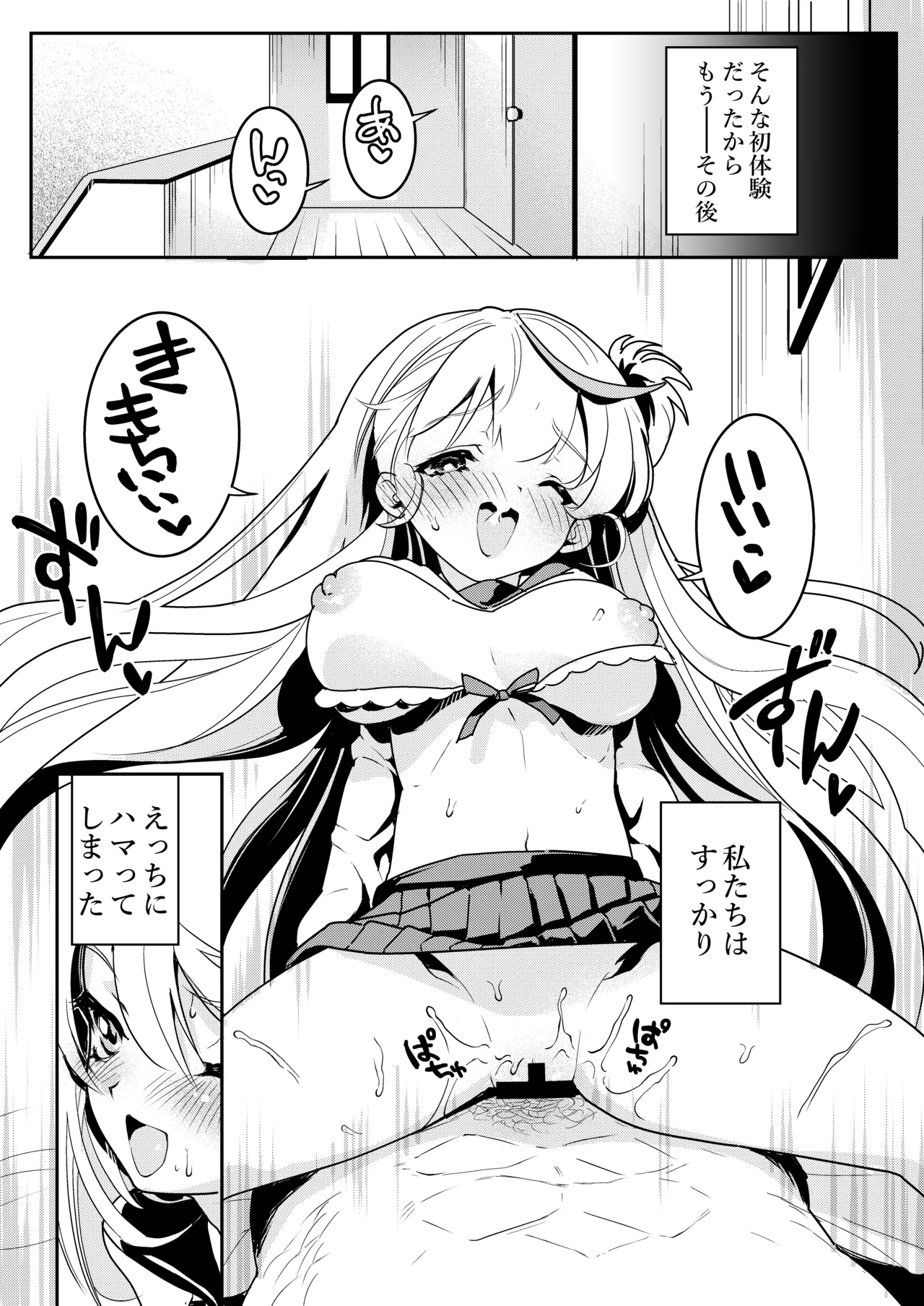 ママの横槍で最終的に母娘丼になる話 ～初カレとのラブラブHは大好きだけど3人一緒の方がもっと感じちゃった～ Page.12