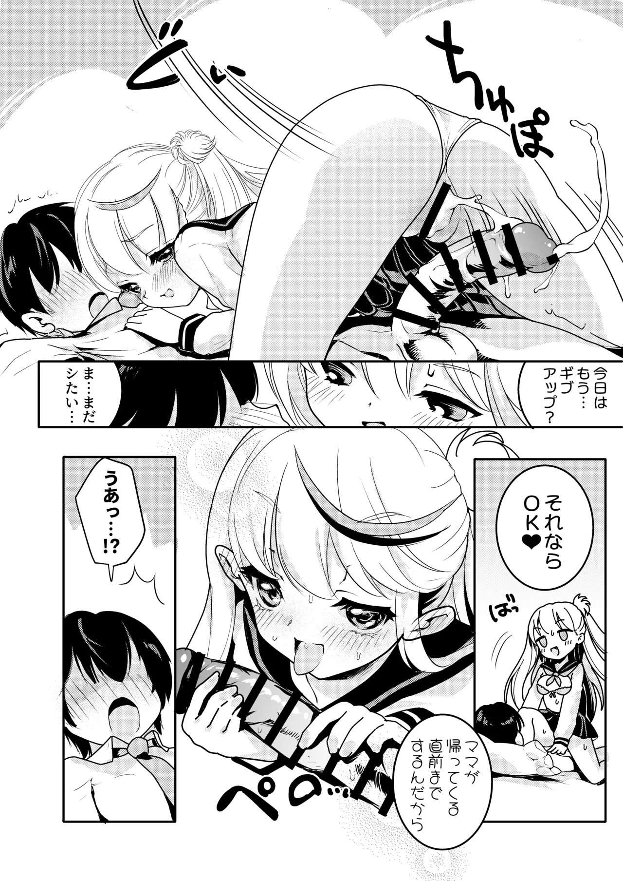 ママの横槍で最終的に母娘丼になる話 ～初カレとのラブラブHは大好きだけど3人一緒の方がもっと感じちゃった～ Page.15