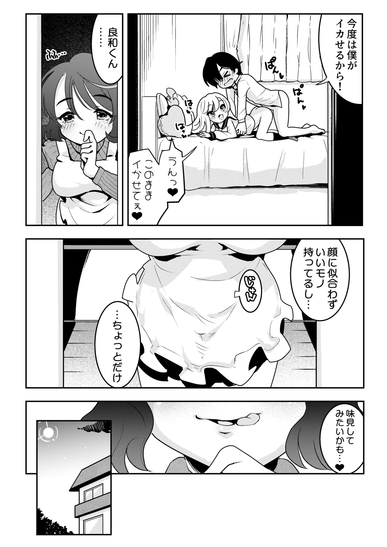 ママの横槍で最終的に母娘丼になる話 ～初カレとのラブラブHは大好きだけど3人一緒の方がもっと感じちゃった～ Page.17