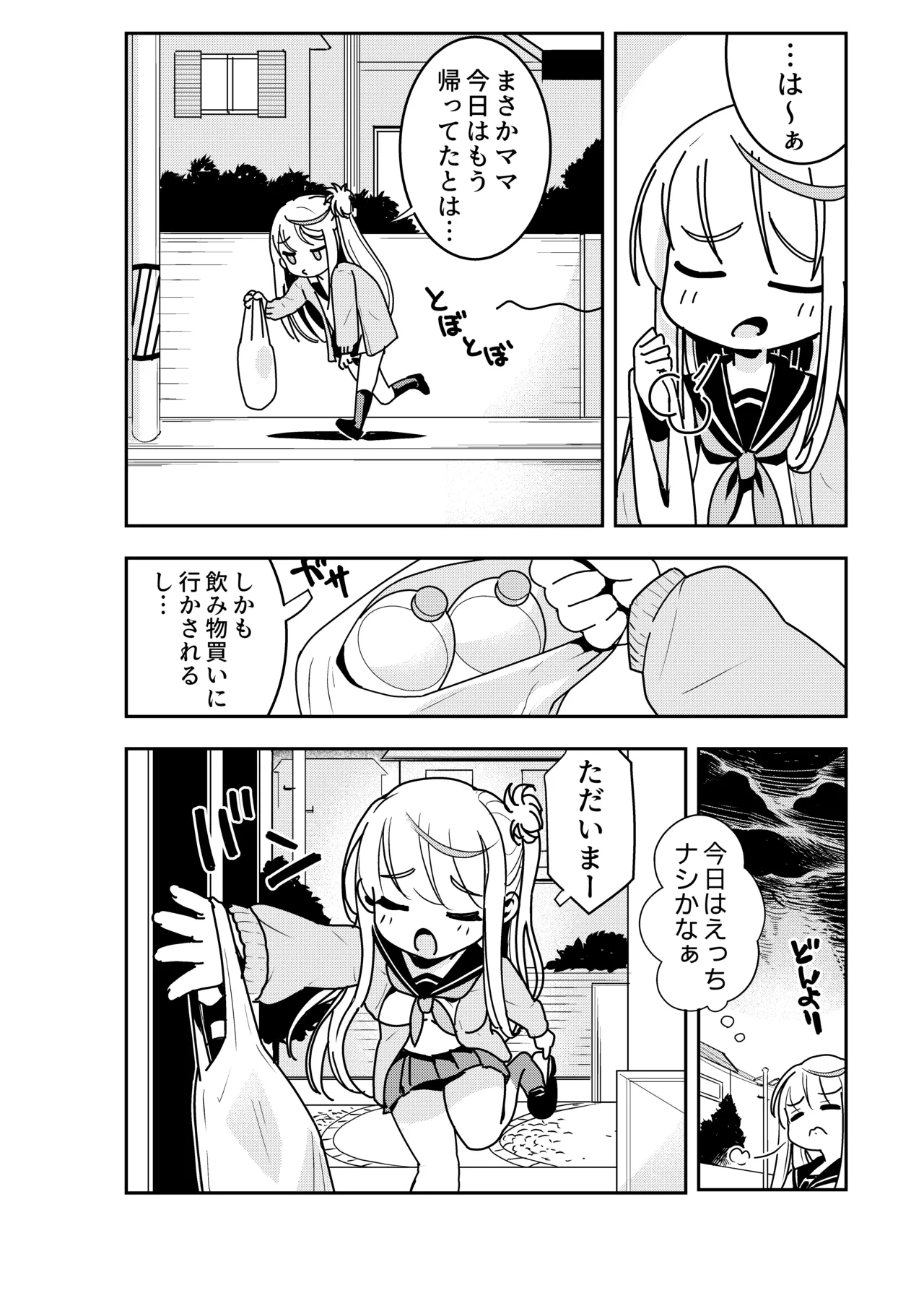 ママの横槍で最終的に母娘丼になる話 ～初カレとのラブラブHは大好きだけど3人一緒の方がもっと感じちゃった～ Page.18