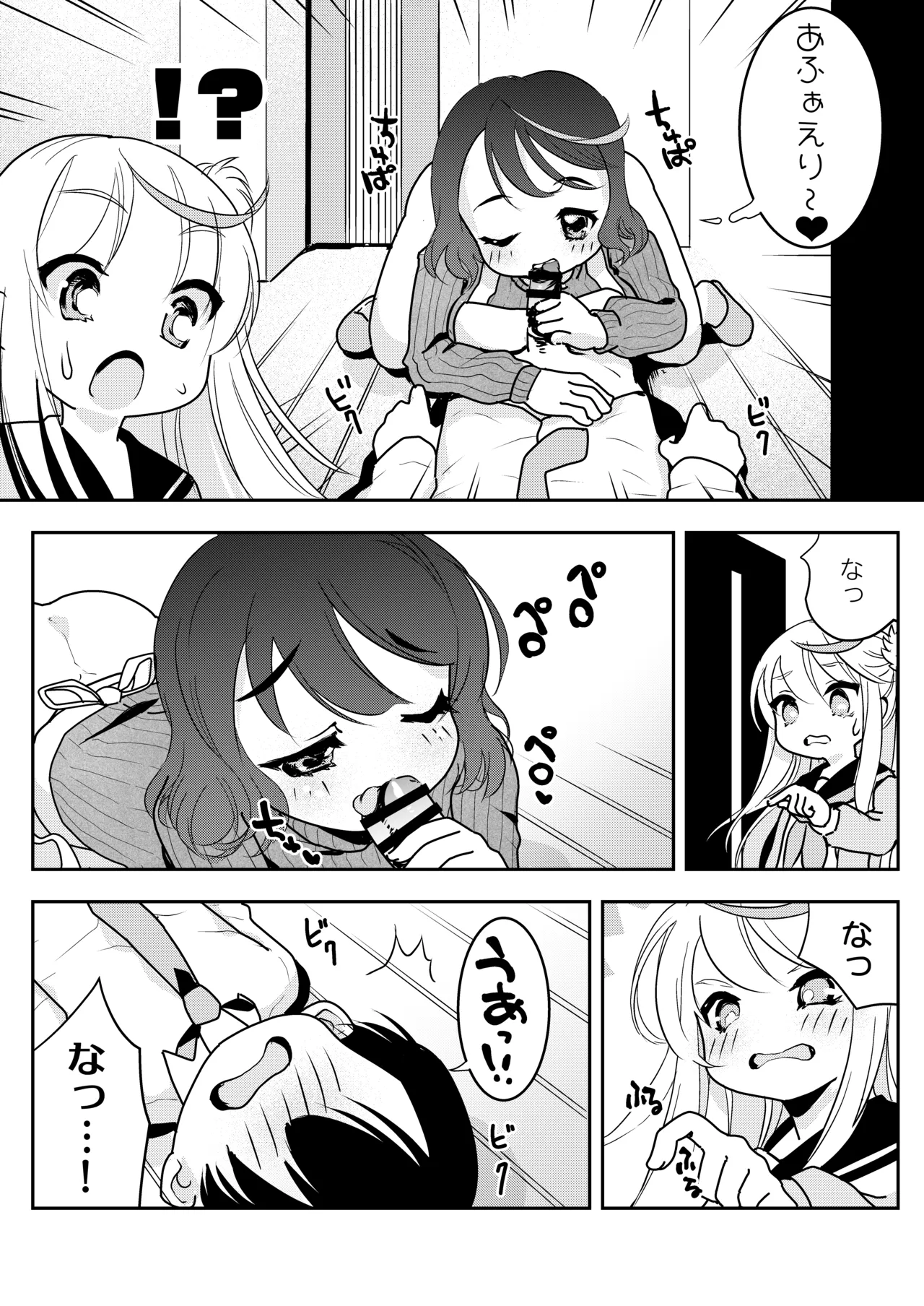 ママの横槍で最終的に母娘丼になる話 ～初カレとのラブラブHは大好きだけど3人一緒の方がもっと感じちゃった～ Page.19