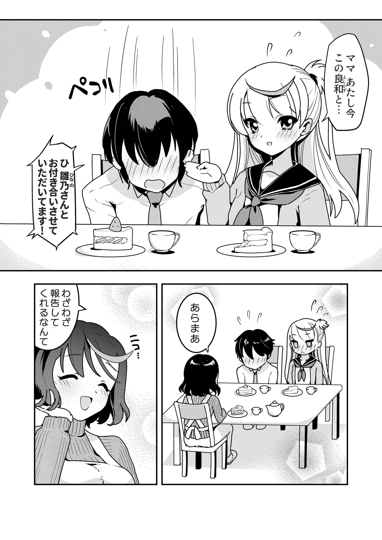 ママの横槍で最終的に母娘丼になる話 ～初カレとのラブラブHは大好きだけど3人一緒の方がもっと感じちゃった～ Page.2
