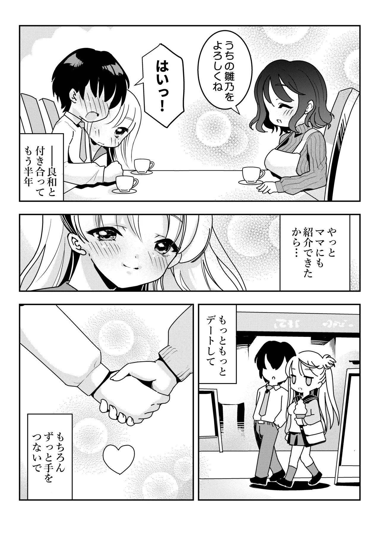 ママの横槍で最終的に母娘丼になる話 ～初カレとのラブラブHは大好きだけど3人一緒の方がもっと感じちゃった～ Page.3
