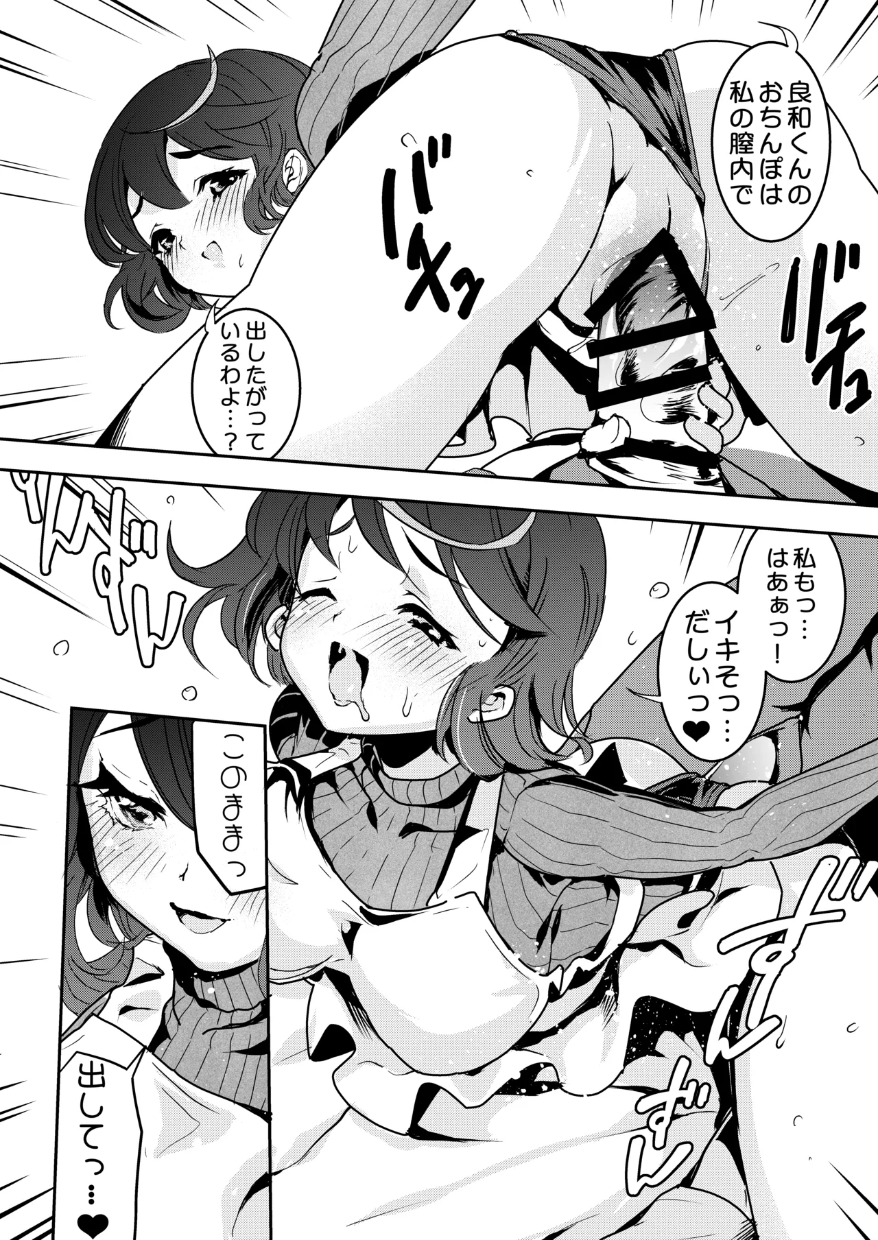ママの横槍で最終的に母娘丼になる話 ～初カレとのラブラブHは大好きだけど3人一緒の方がもっと感じちゃった～ Page.31