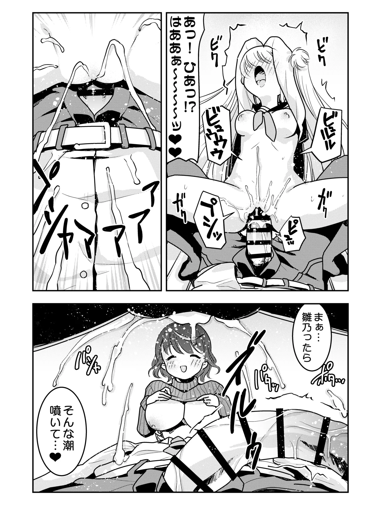 ママの横槍で最終的に母娘丼になる話 ～初カレとのラブラブHは大好きだけど3人一緒の方がもっと感じちゃった～ Page.41