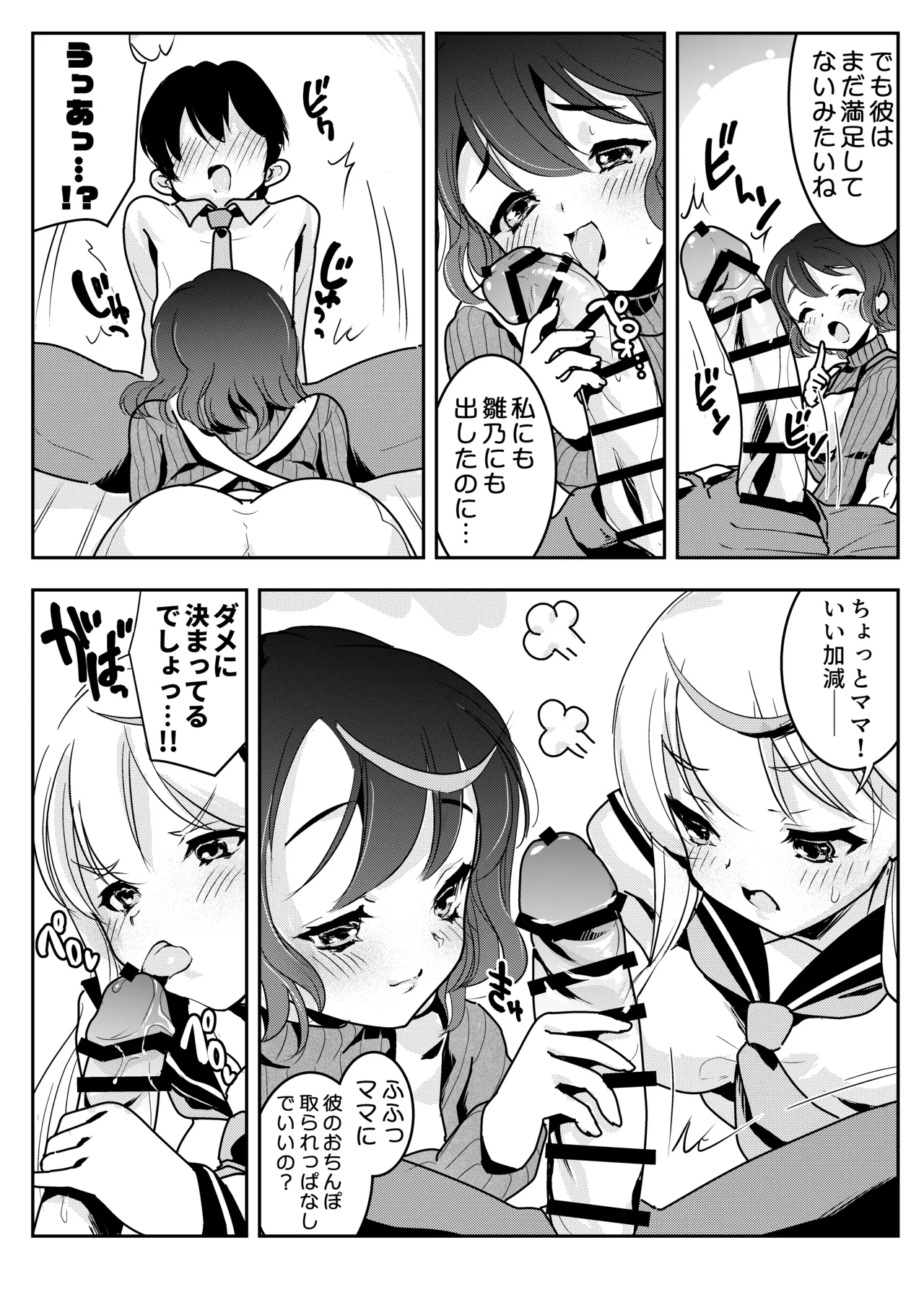 ママの横槍で最終的に母娘丼になる話 ～初カレとのラブラブHは大好きだけど3人一緒の方がもっと感じちゃった～ Page.43