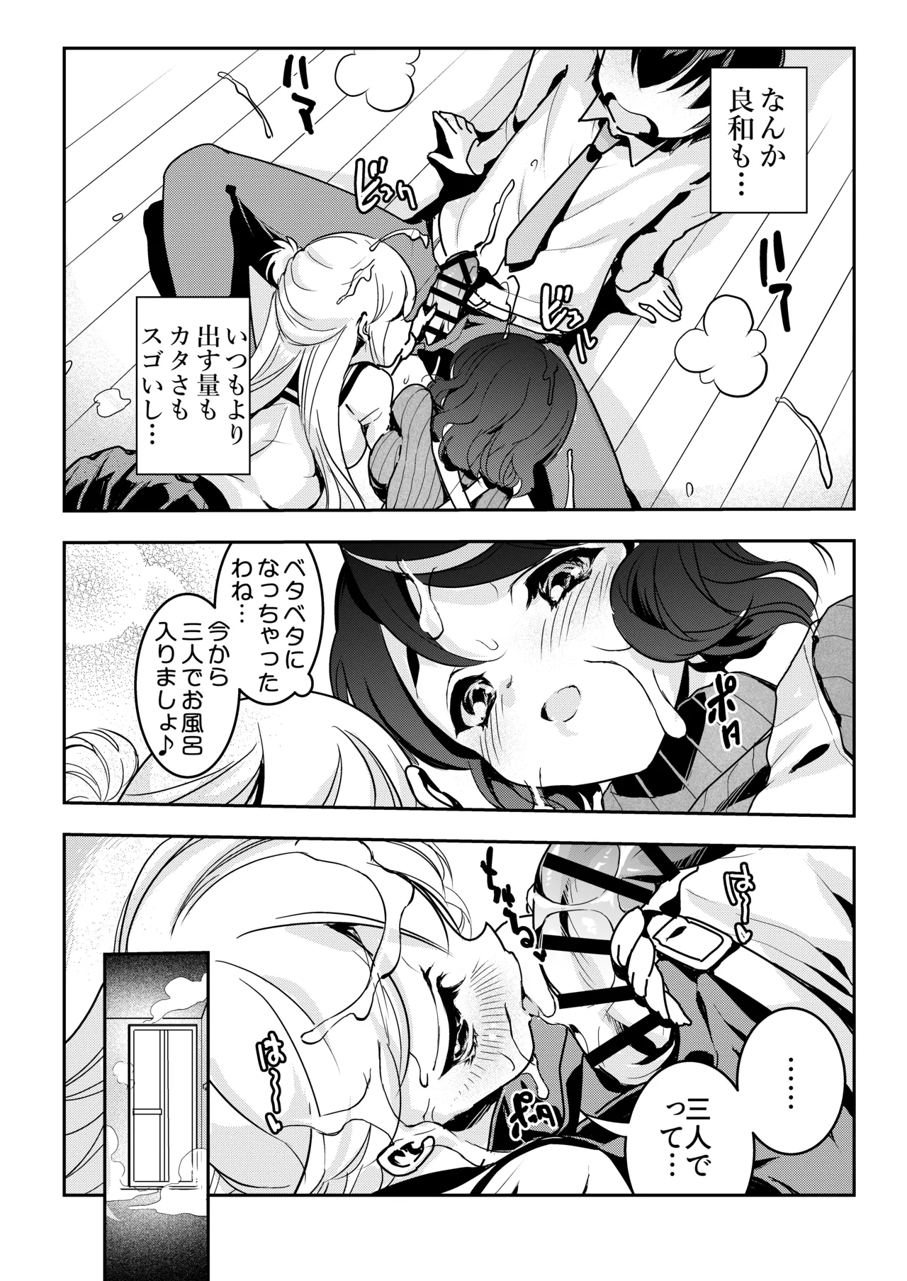 ママの横槍で最終的に母娘丼になる話 ～初カレとのラブラブHは大好きだけど3人一緒の方がもっと感じちゃった～ Page.46