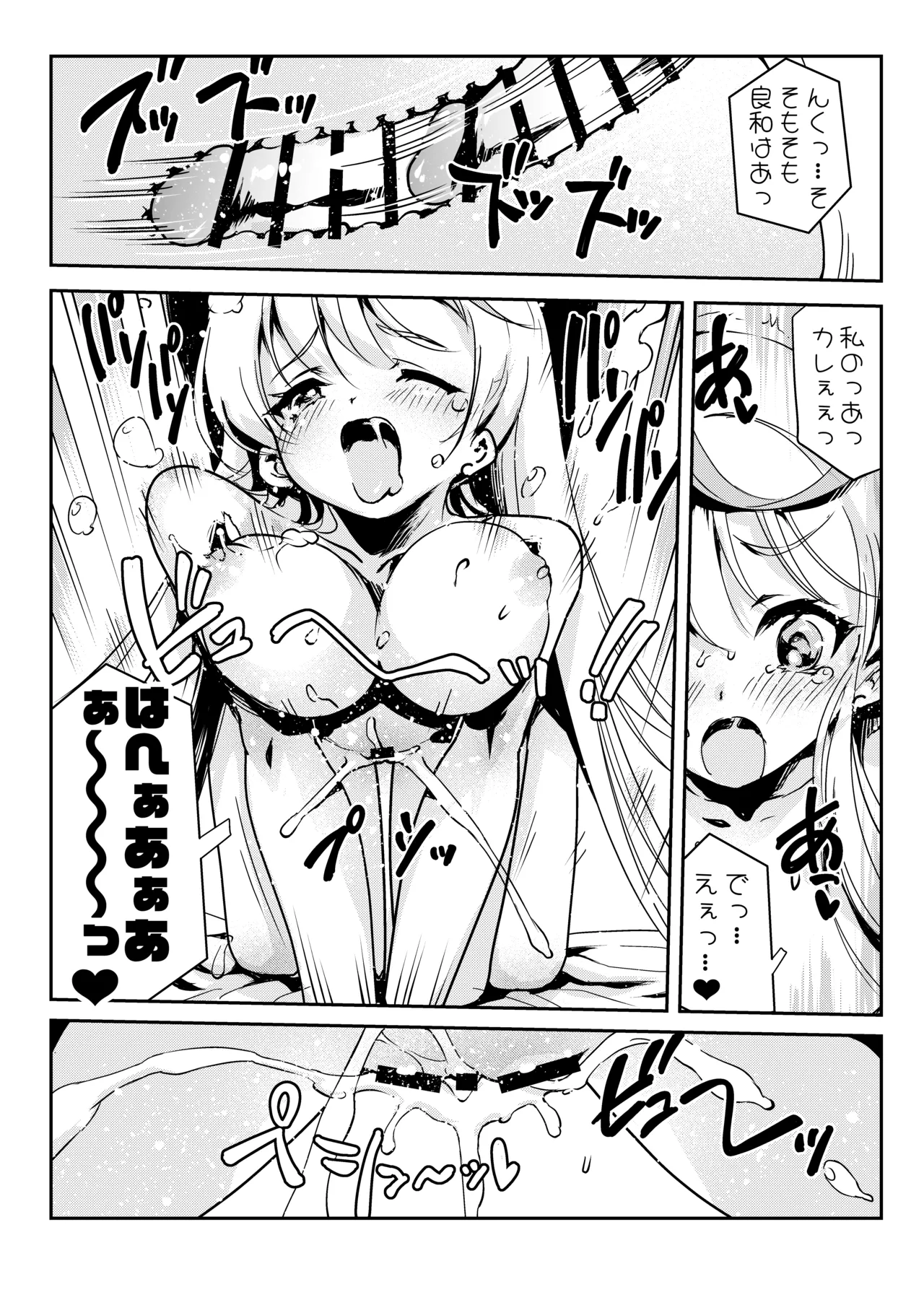 ママの横槍で最終的に母娘丼になる話 ～初カレとのラブラブHは大好きだけど3人一緒の方がもっと感じちゃった～ Page.63