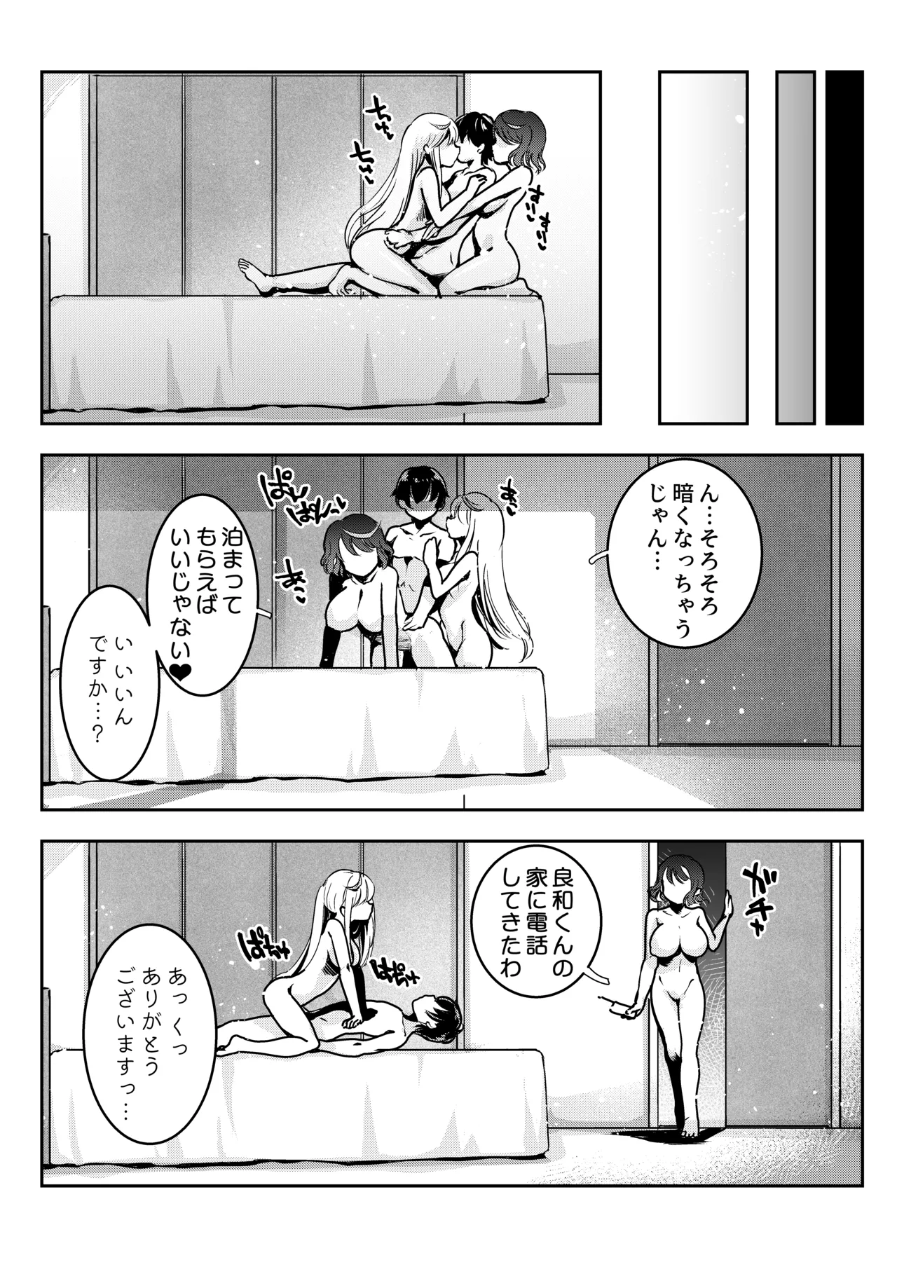 ママの横槍で最終的に母娘丼になる話 ～初カレとのラブラブHは大好きだけど3人一緒の方がもっと感じちゃった～ Page.68